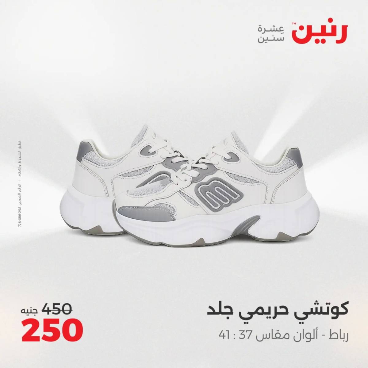 عروض رنين من 31 يوليو حتى 2 أغسطس 2025 المفروشات الملابس وأحذية