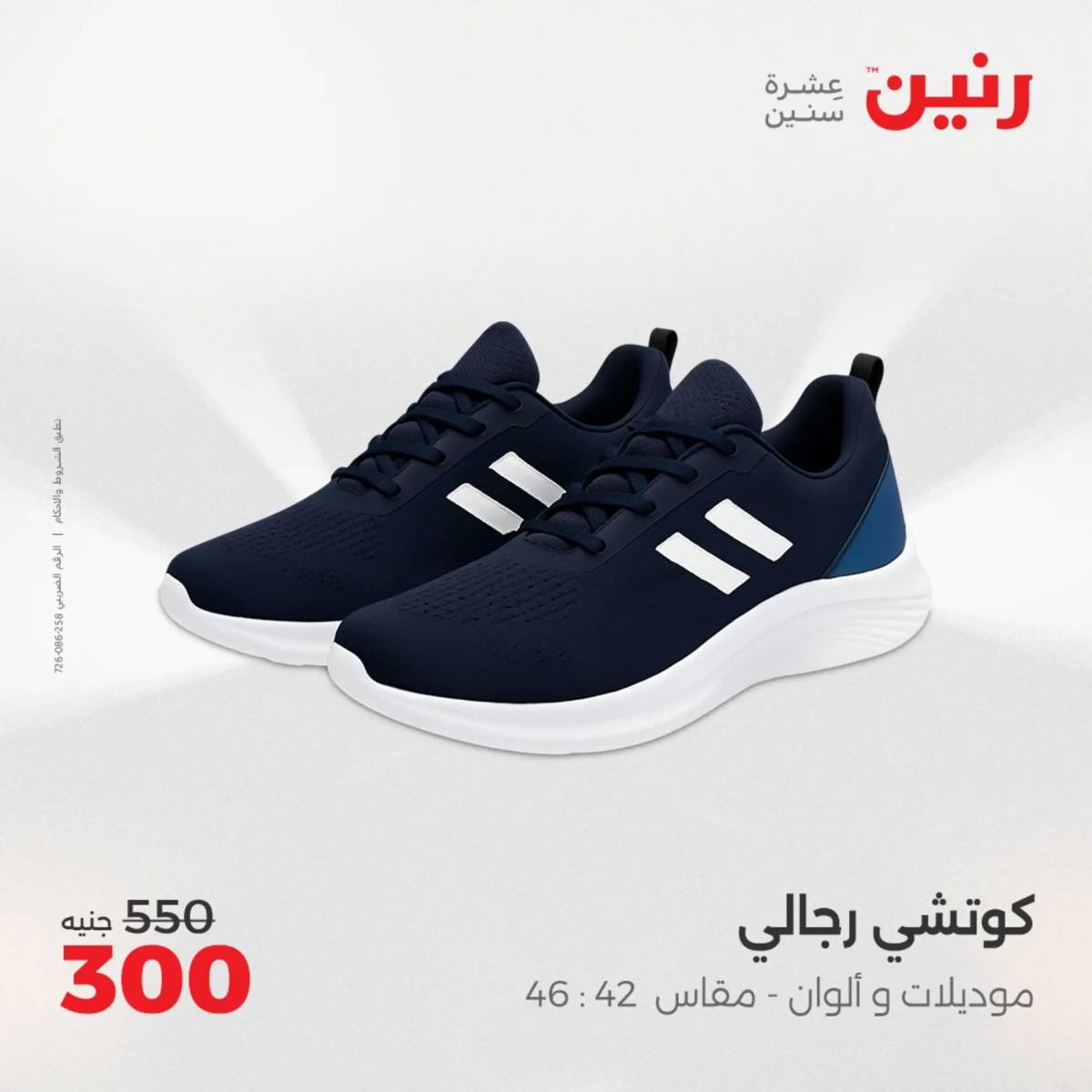 عروض رنين من 31 يوليو حتى 2 أغسطس 2025 المفروشات الملابس وأحذية