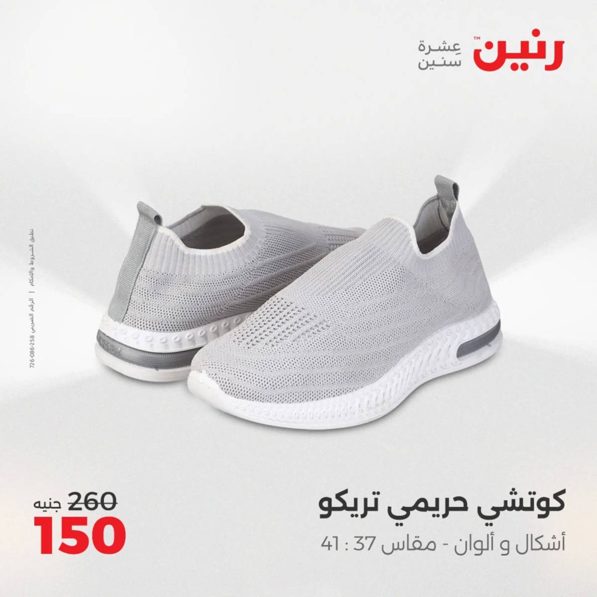 عروض رنين من 31 يوليو حتى 2 أغسطس 2025 المفروشات الملابس وأحذية