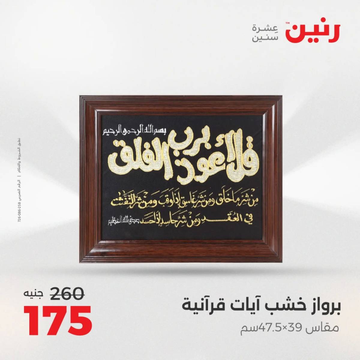 عروض رنين من 31 يوليو إلى السبت 2 أغسطس 2025 تحف الهدايا ولعب