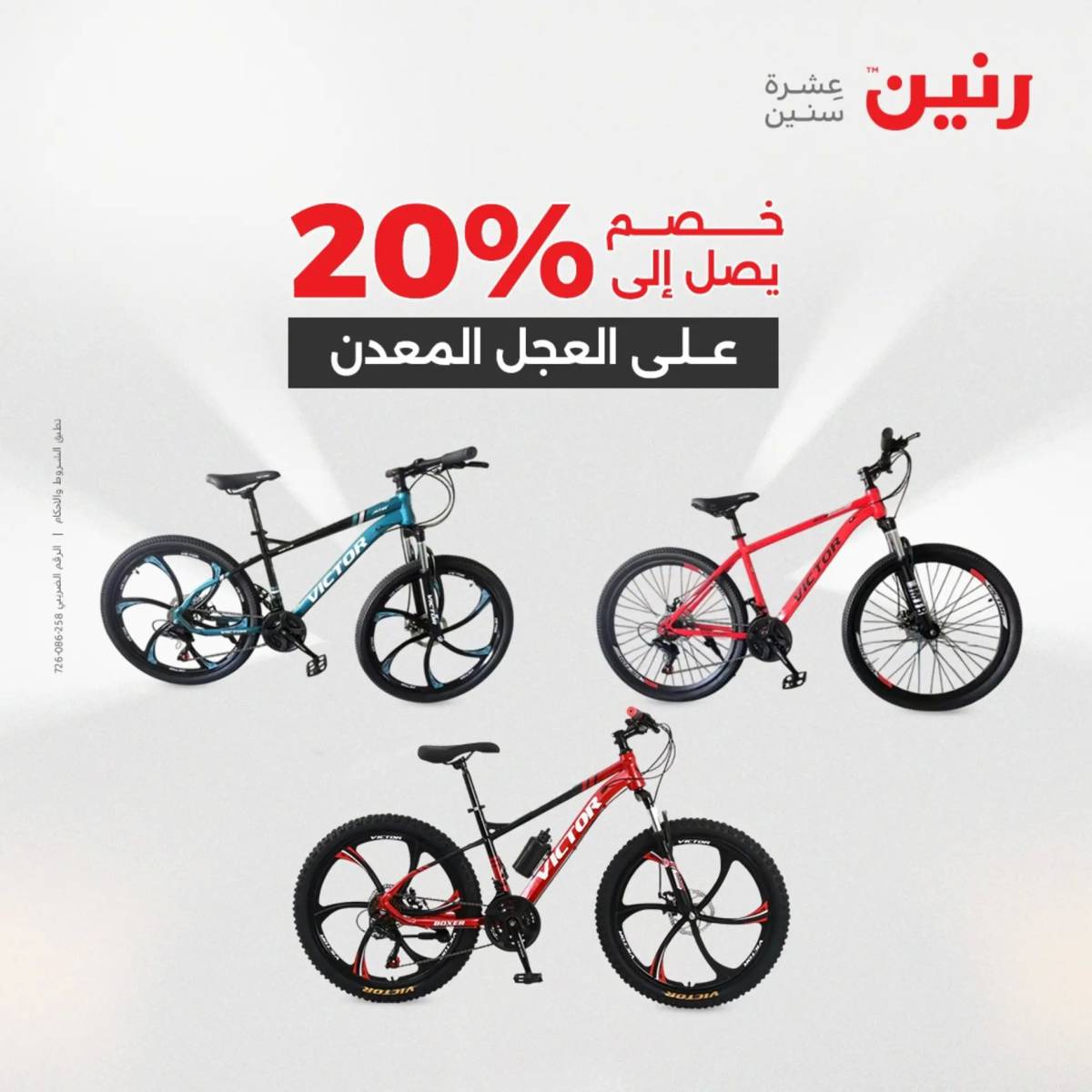 عروض رنين من 31 يوليو حتى السبت 2 أغسطس 2025 الشنط ولعب أطفال