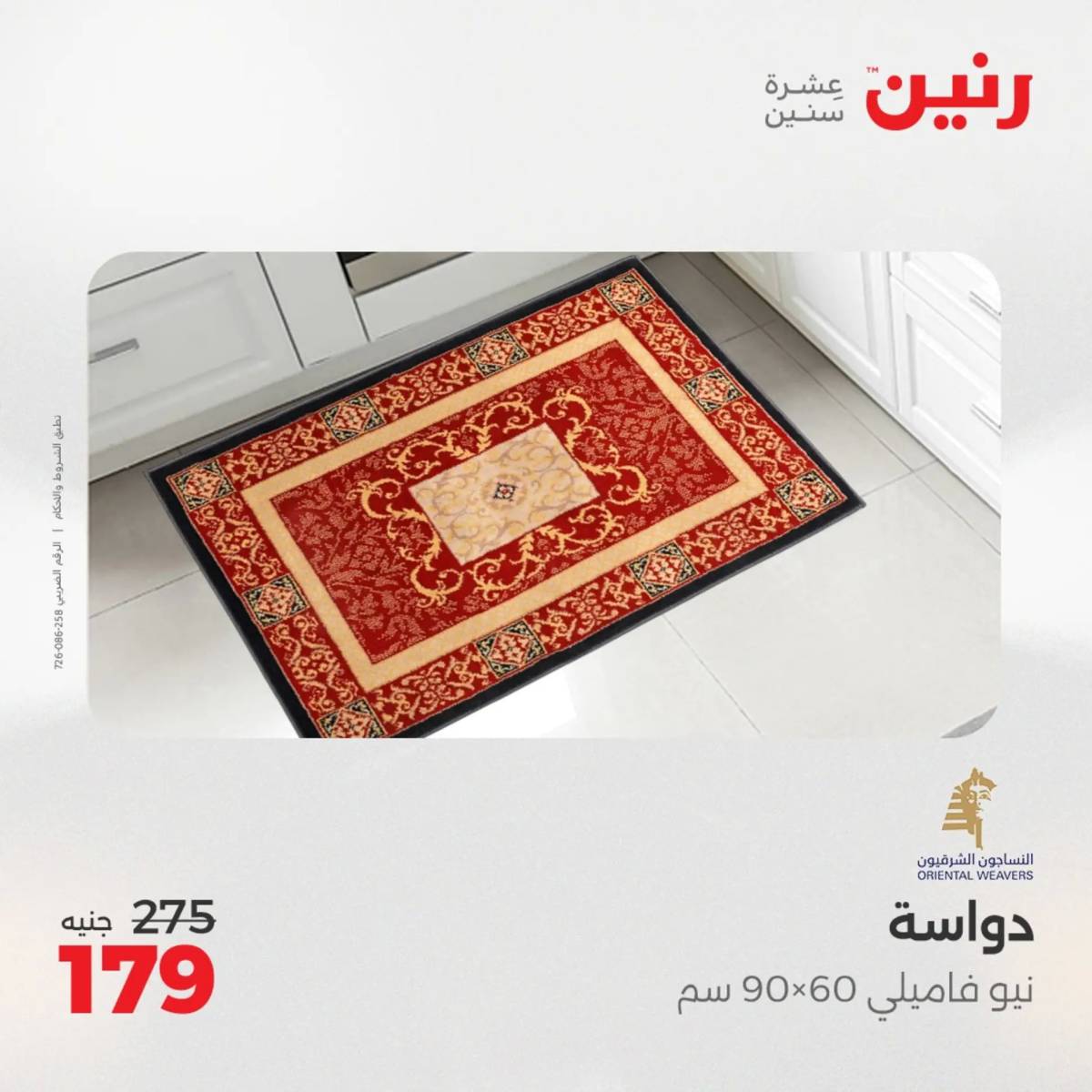 عروض رنين من 31 يوليو حتى السبت 2 أغسطس 2025 الشنط ولعب أطفال