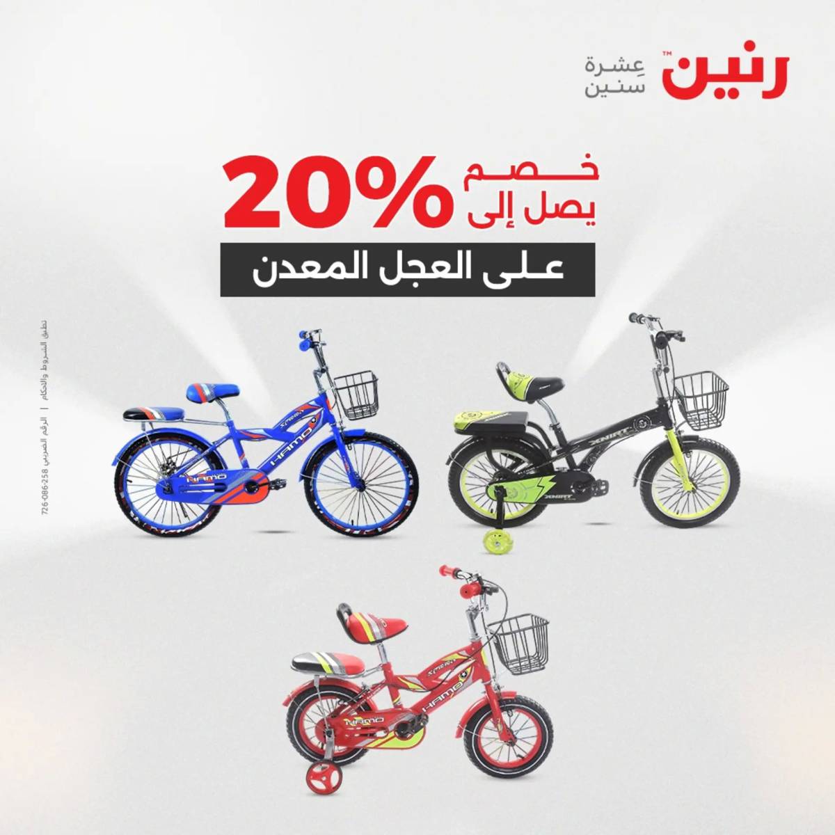 عروض رنين من 31 يوليو حتى السبت 2 أغسطس 2025 الشنط ولعب أطفال