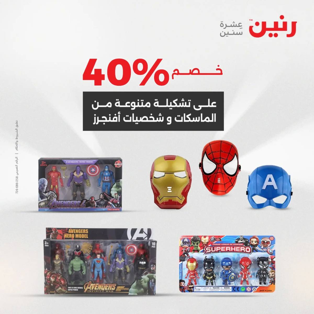 عروض رنين من 31 يوليو حتى السبت 2 أغسطس 2025 الشنط ولعب أطفال