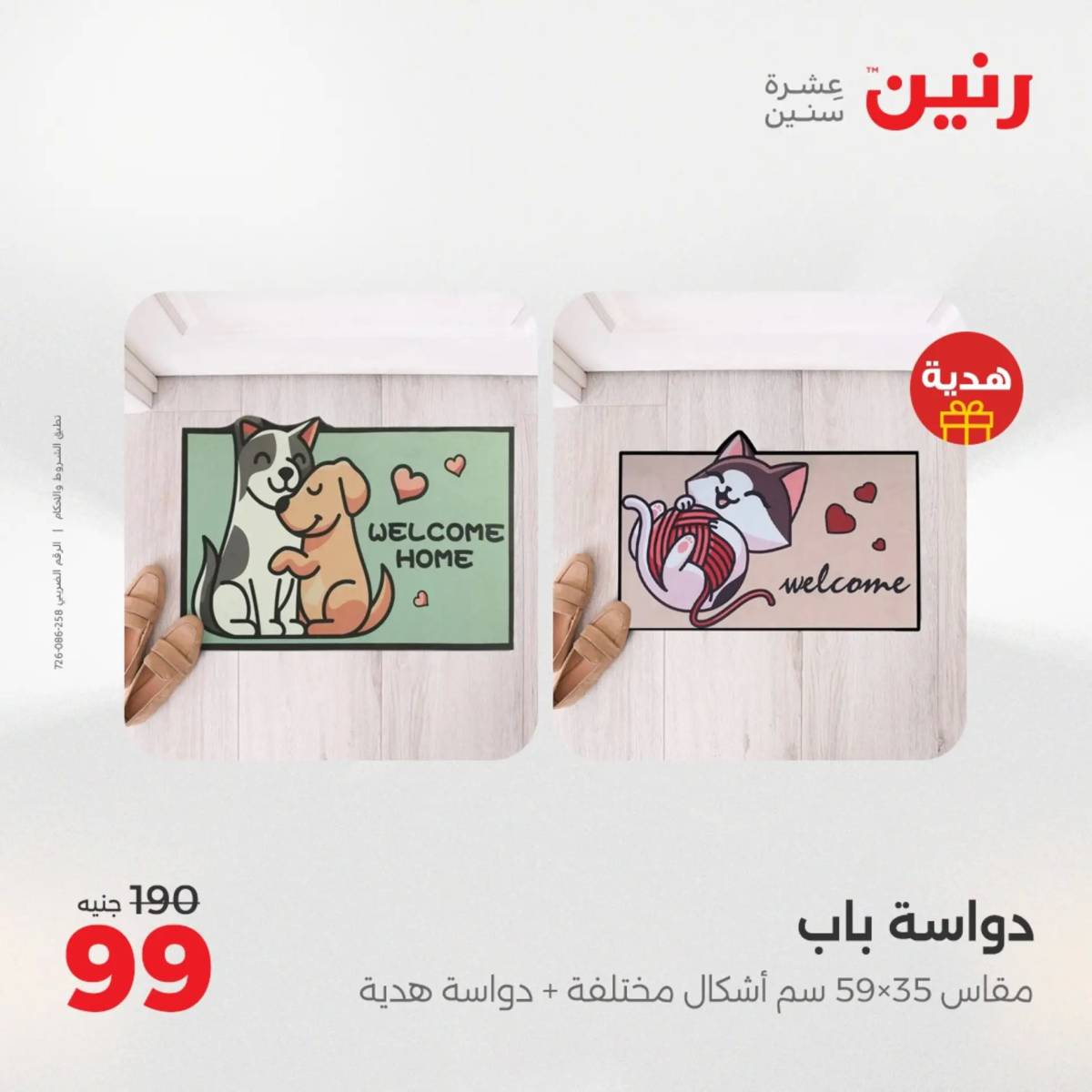 عروض رنين من 31 يوليو حتى السبت 2 أغسطس 2025 الشنط ولعب أطفال