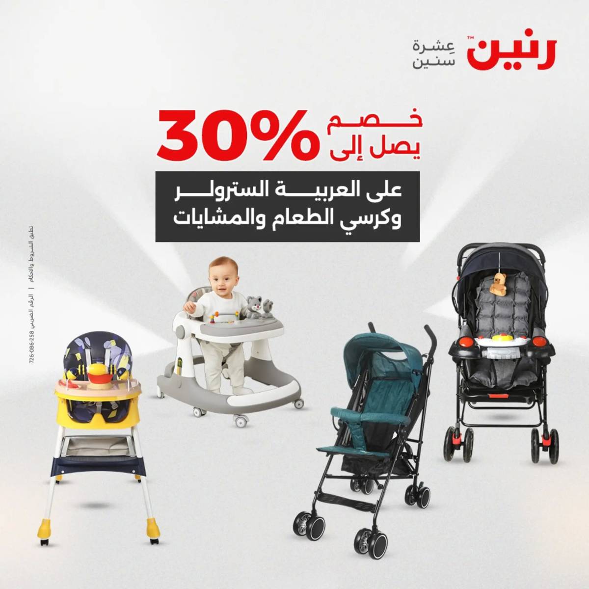 عروض رنين من 31 يوليو حتى السبت 2 أغسطس 2025 الشنط ولعب أطفال