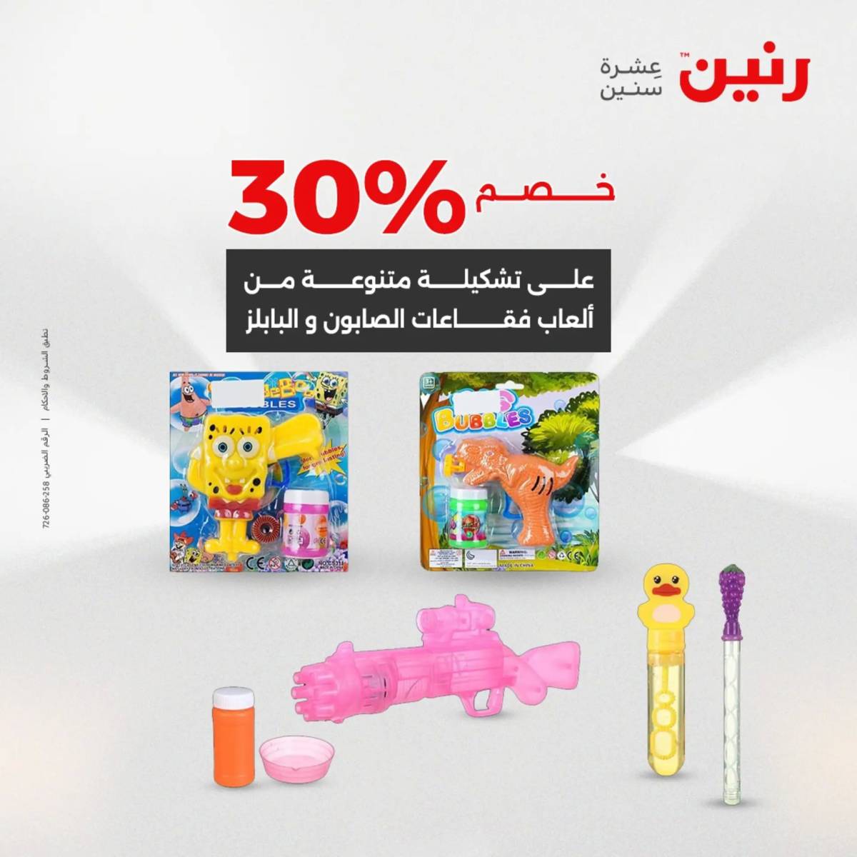 عروض رنين من 31 يوليو حتى السبت 2 أغسطس 2025 الشنط ولعب أطفال