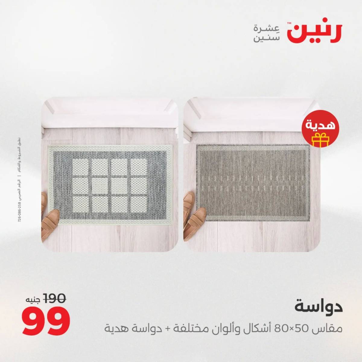 عروض رنين من 31 يوليو حتى السبت 2 أغسطس 2025 الشنط ولعب أطفال