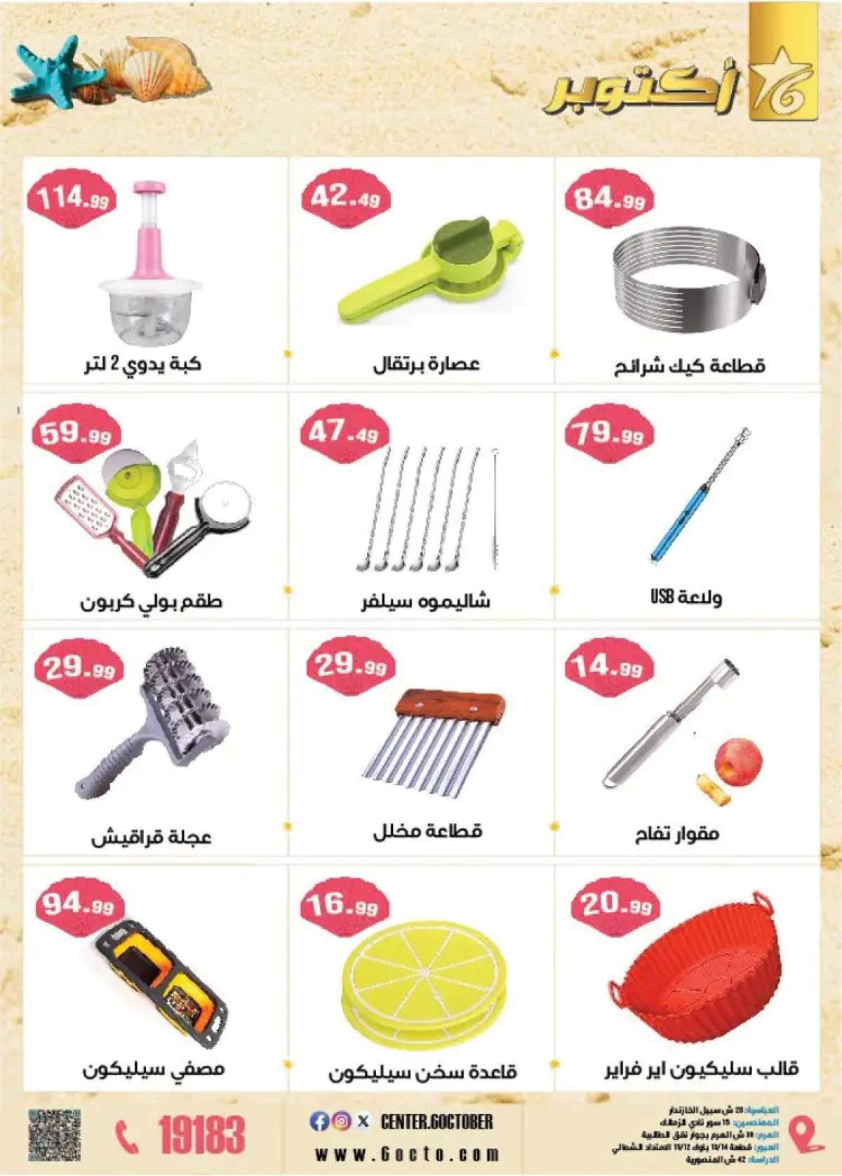 مجلة عروض أكتوبر سنتر من 1 أغسطس 2025 عروض نار لصيف حار