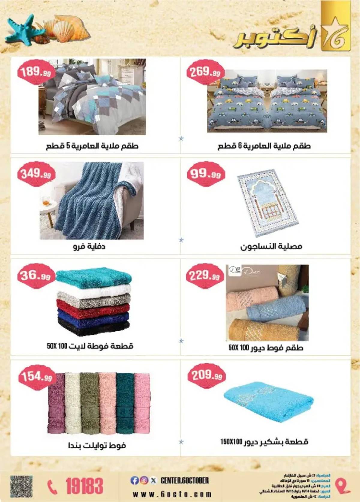 مجلة عروض أكتوبر سنتر من 1 أغسطس 2025 عروض نار لصيف حار