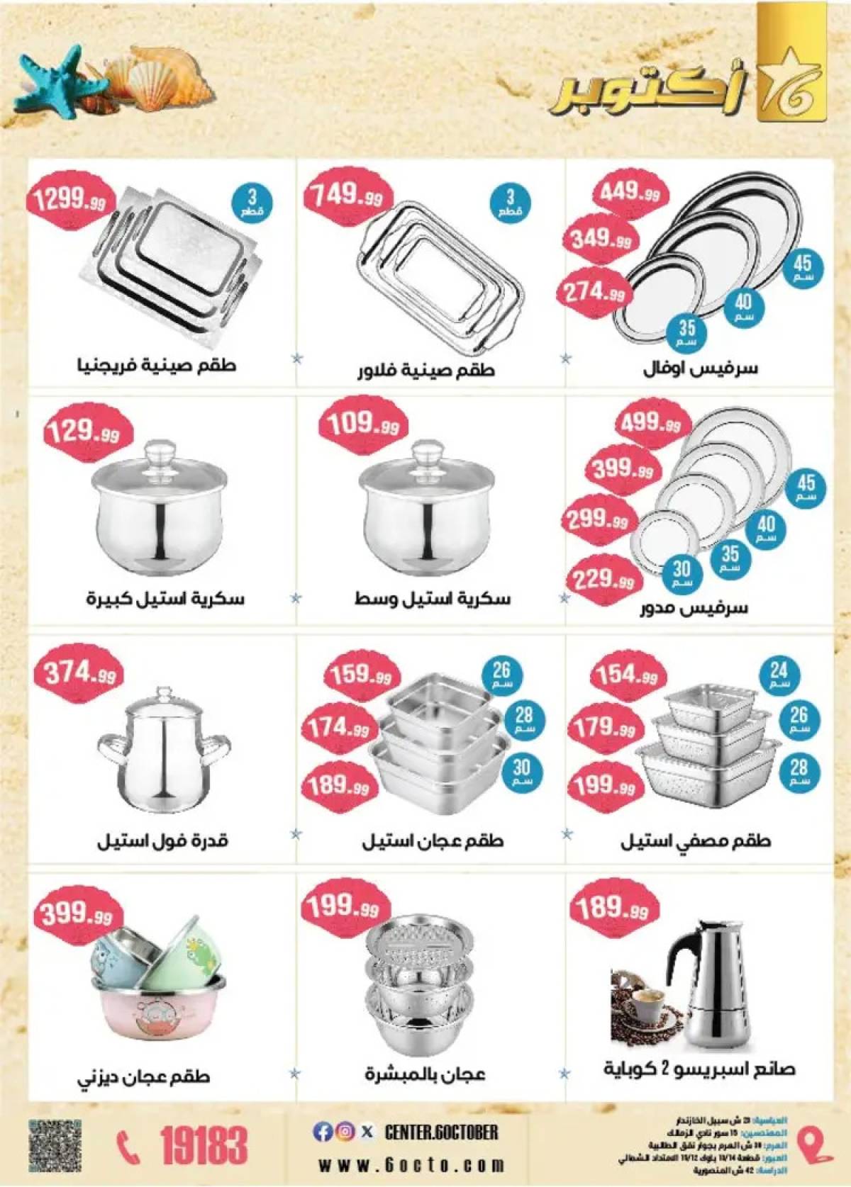 مجلة عروض أكتوبر سنتر من 1 أغسطس 2025 عروض نار لصيف حار