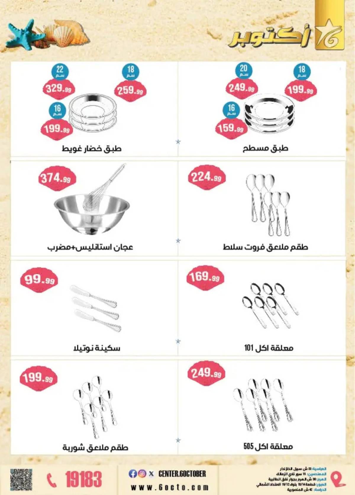 مجلة عروض أكتوبر سنتر من 1 أغسطس 2025 عروض نار لصيف حار