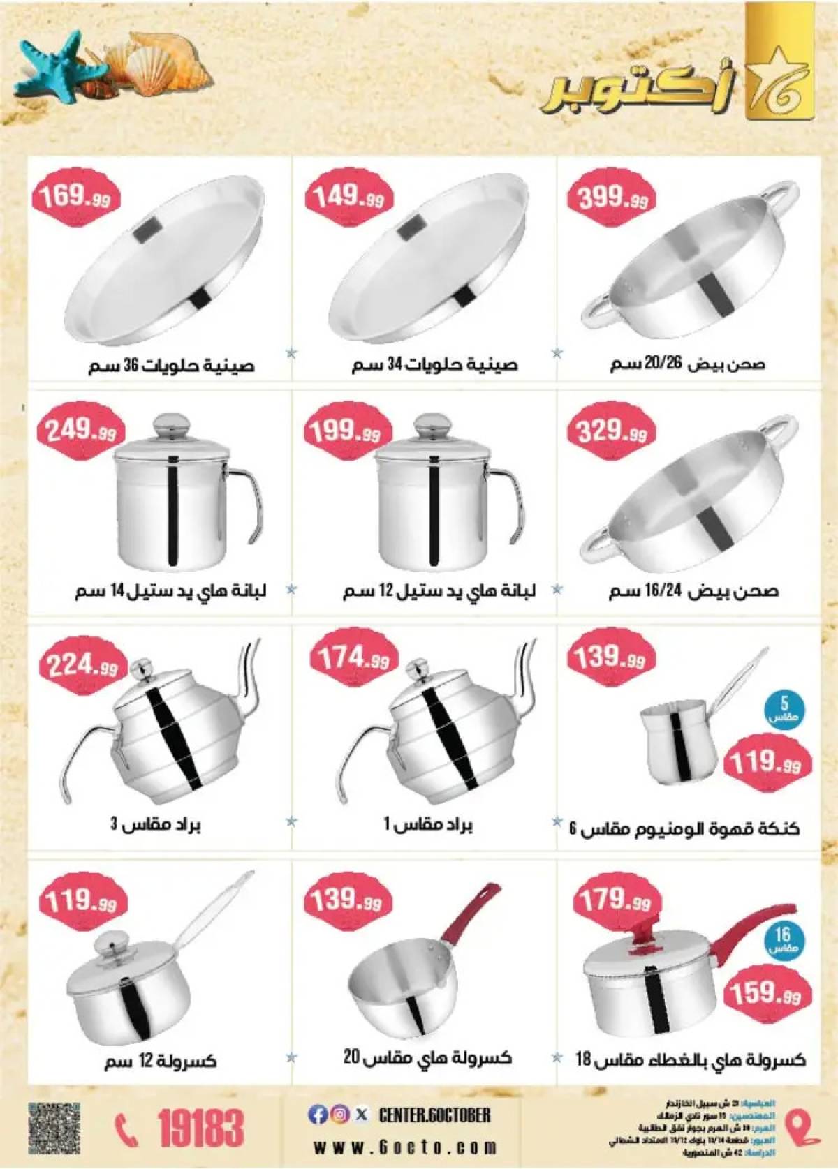 مجلة عروض أكتوبر سنتر من 1 أغسطس 2025 عروض نار لصيف حار