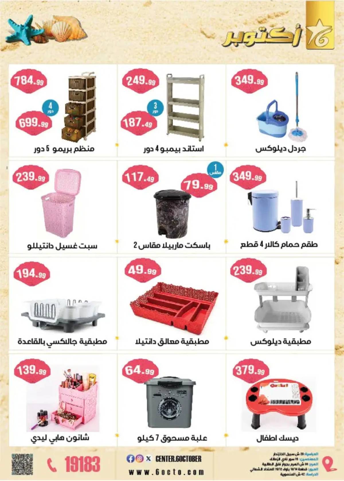 مجلة عروض أكتوبر سنتر من 1 أغسطس 2025 عروض نار لصيف حار