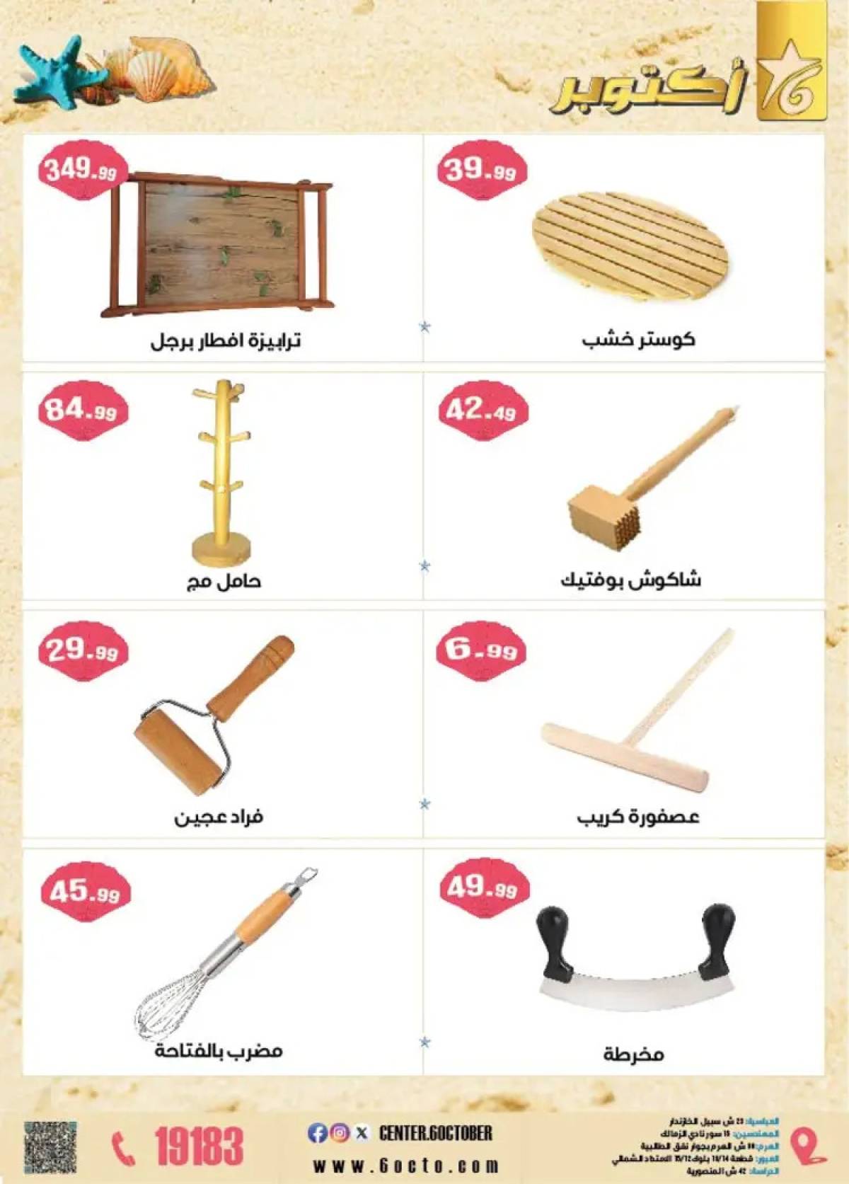 مجلة عروض أكتوبر سنتر من 1 أغسطس 2025 عروض نار لصيف حار