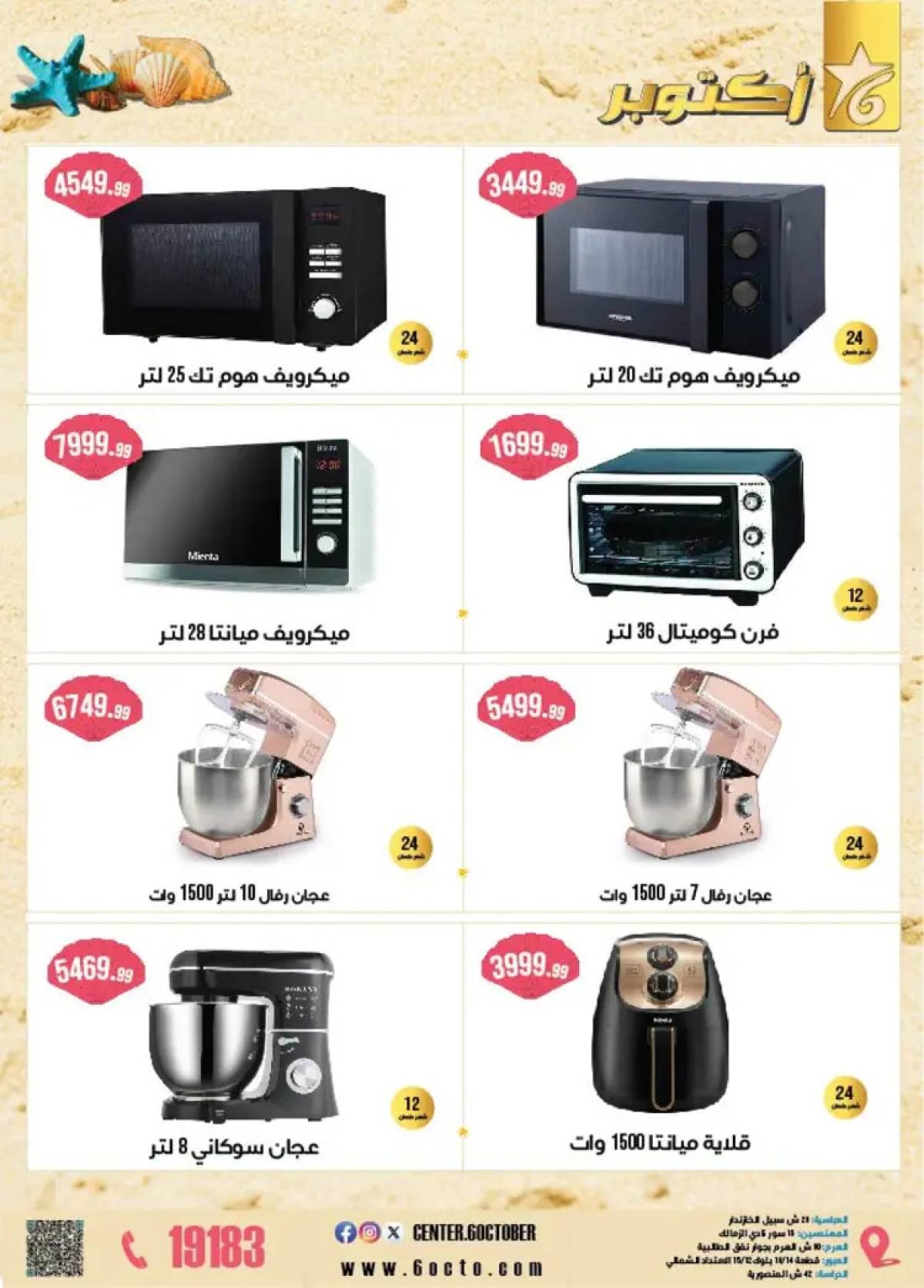 مجلة عروض أكتوبر سنتر من 1 أغسطس 2025 عروض نار لصيف حار