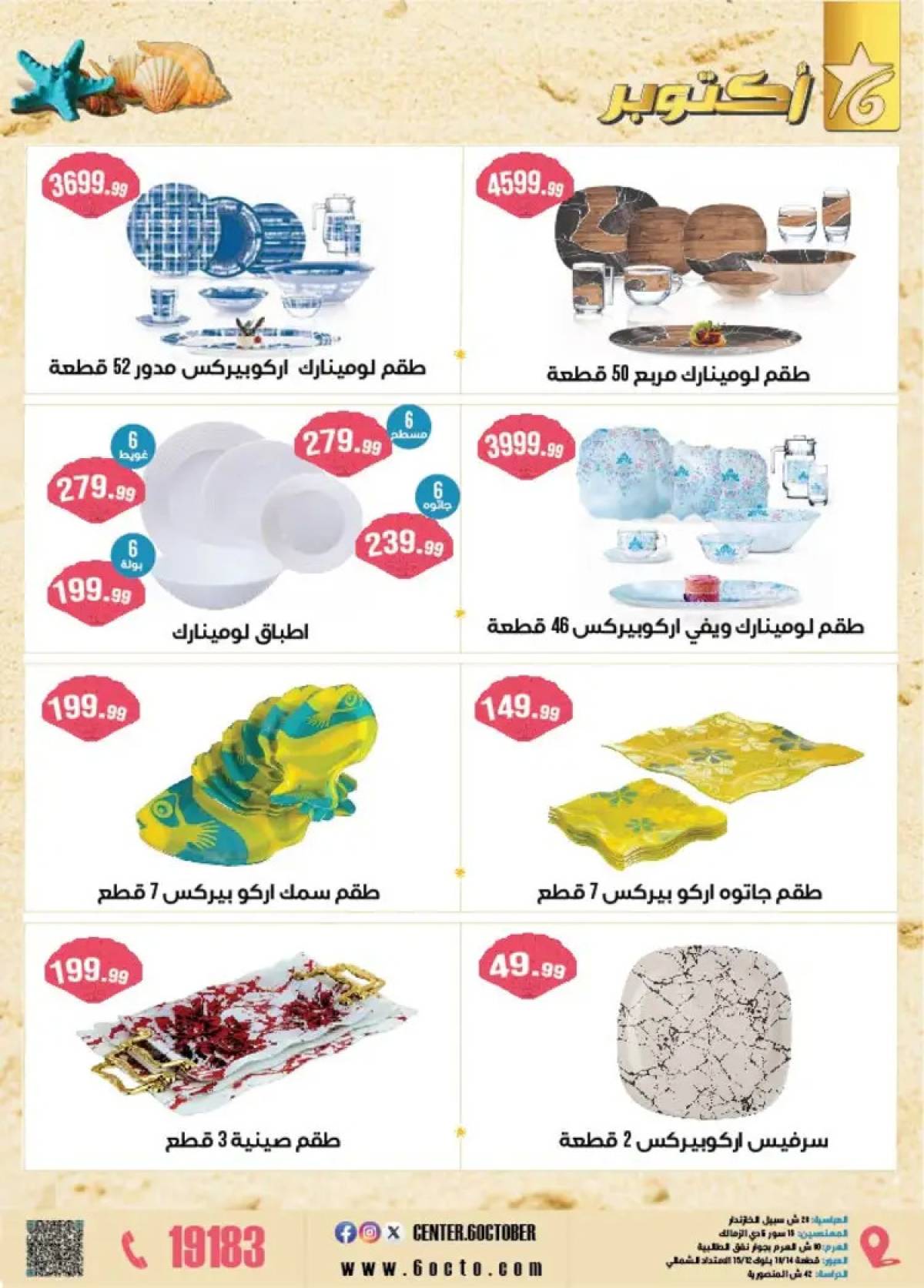 مجلة عروض أكتوبر سنتر من 1 أغسطس 2025 عروض نار لصيف حار
