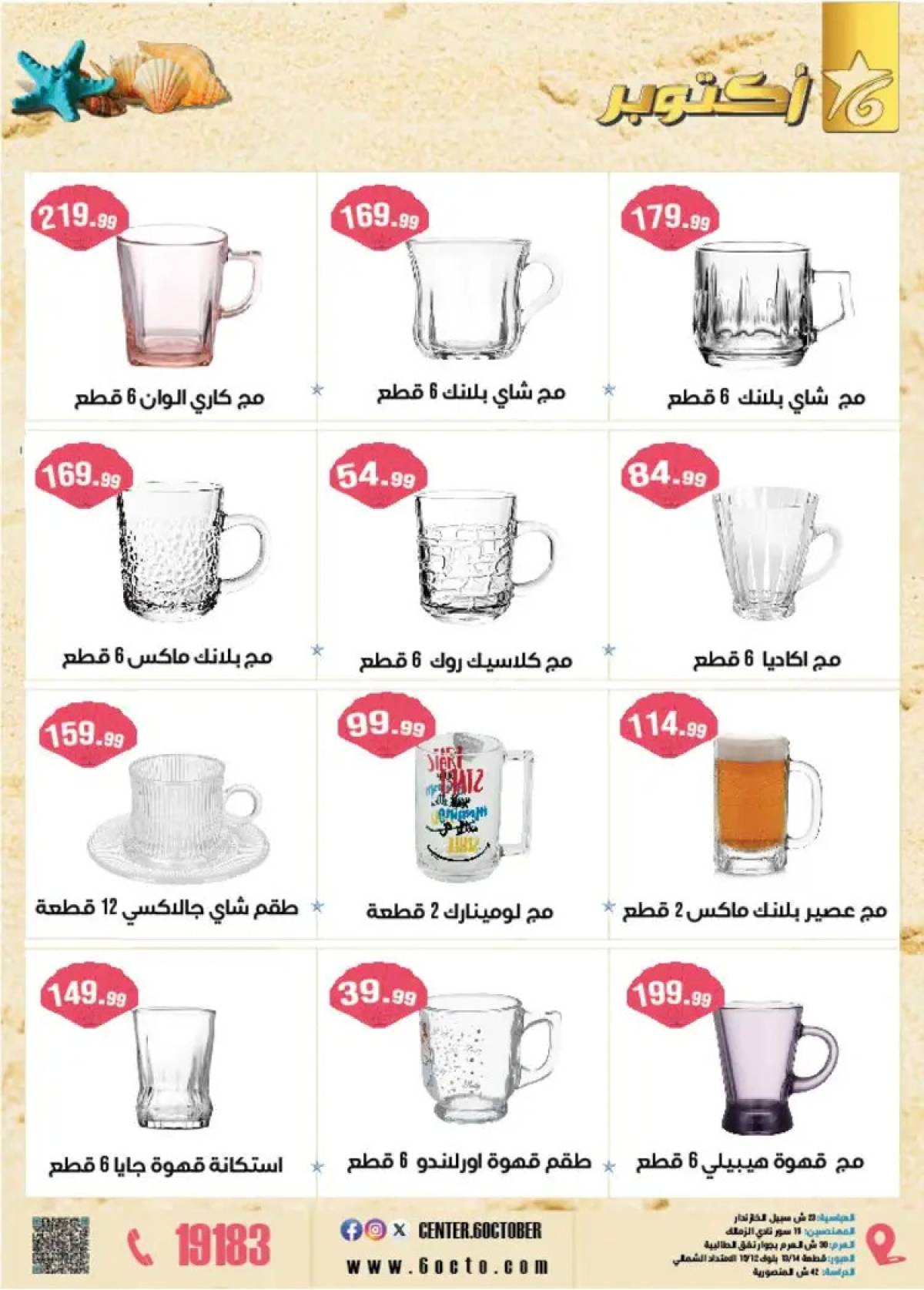 مجلة عروض أكتوبر سنتر من 1 أغسطس 2025 عروض نار لصيف حار