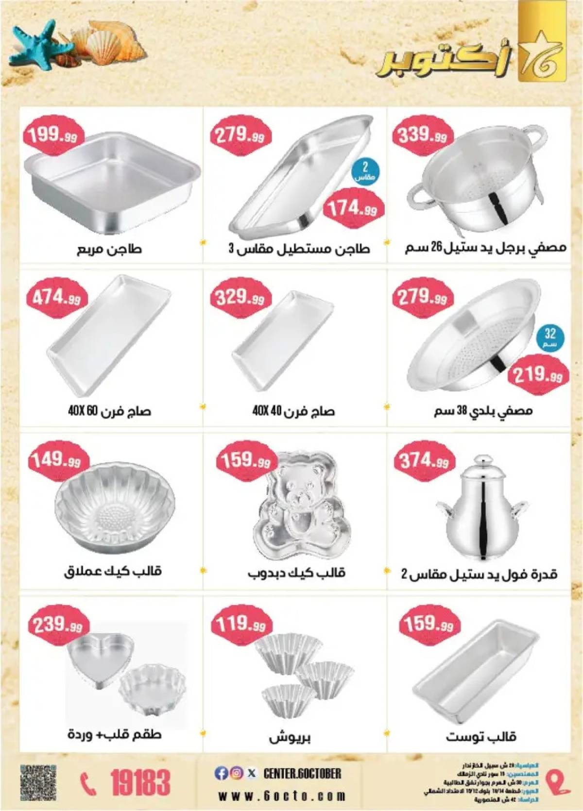 مجلة عروض أكتوبر سنتر من 1 أغسطس 2025 عروض نار لصيف حار