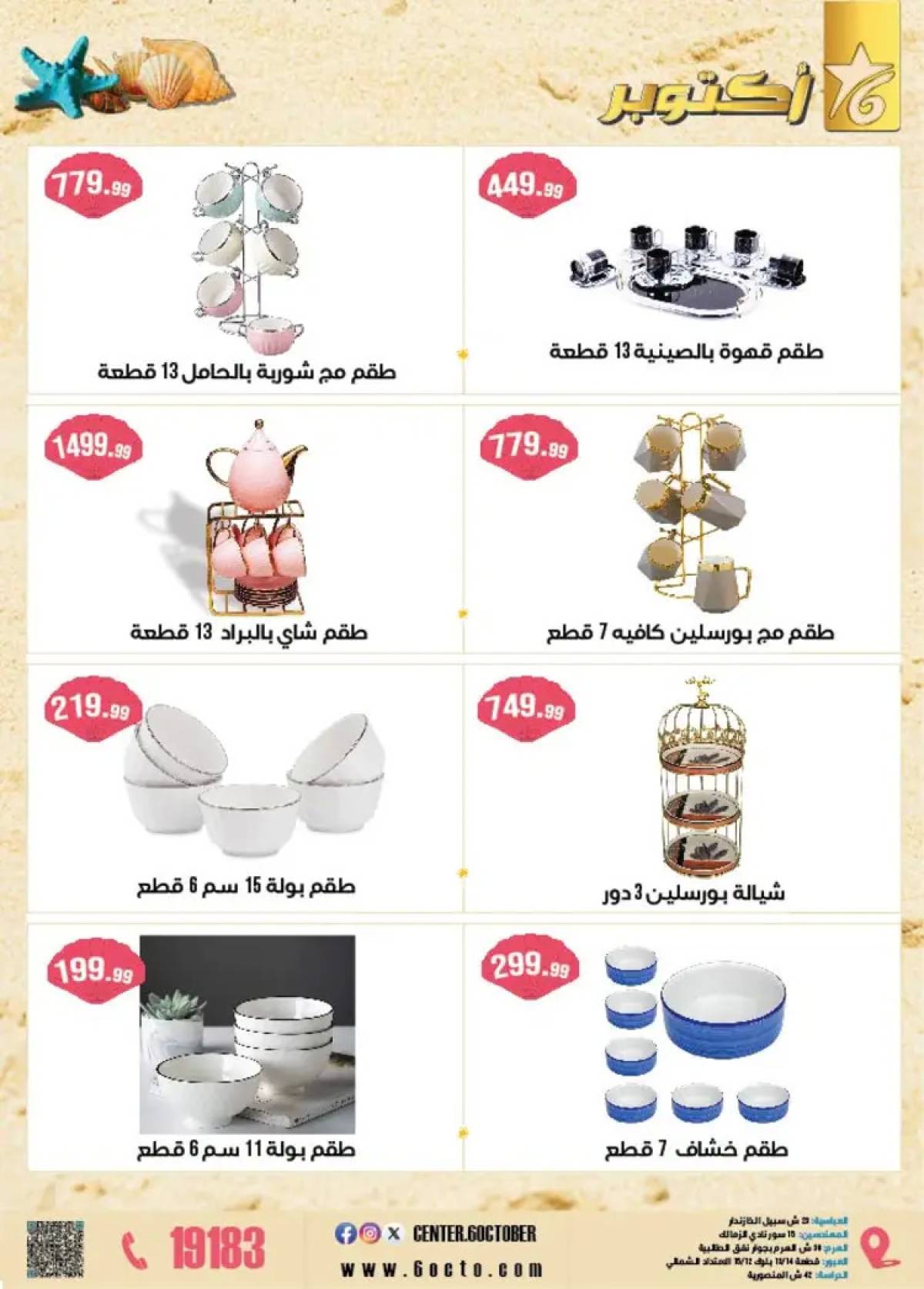 مجلة عروض أكتوبر سنتر من 1 أغسطس 2025 عروض نار لصيف حار
