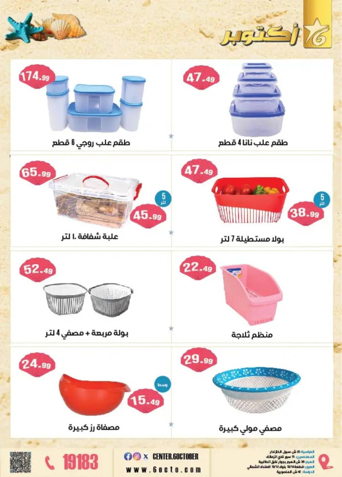 مجلة عروض أكتوبر سنتر من 1 أغسطس 2025 عروض نار لصيف حار