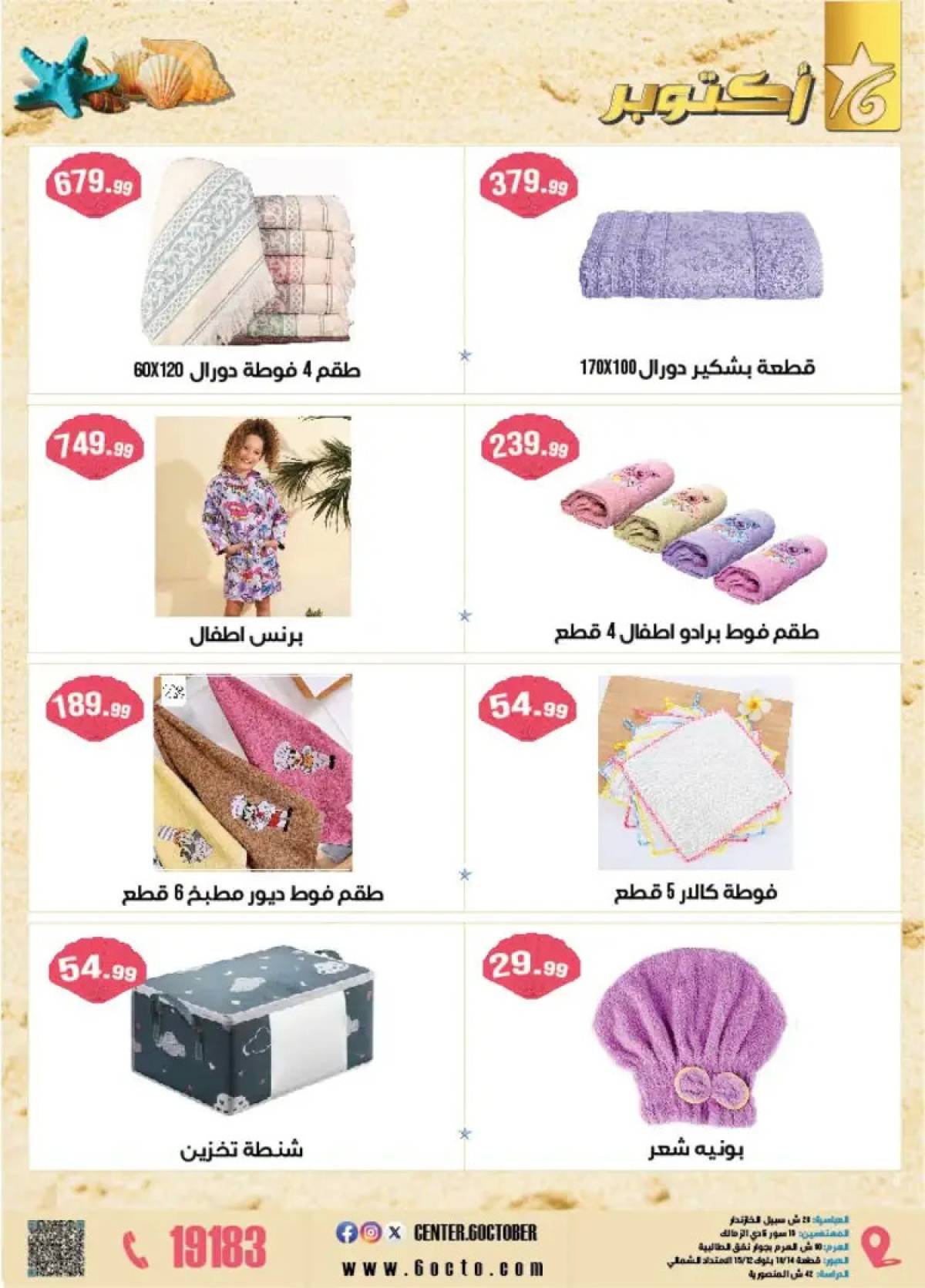 مجلة عروض أكتوبر سنتر من 1 أغسطس 2025 عروض نار لصيف حار