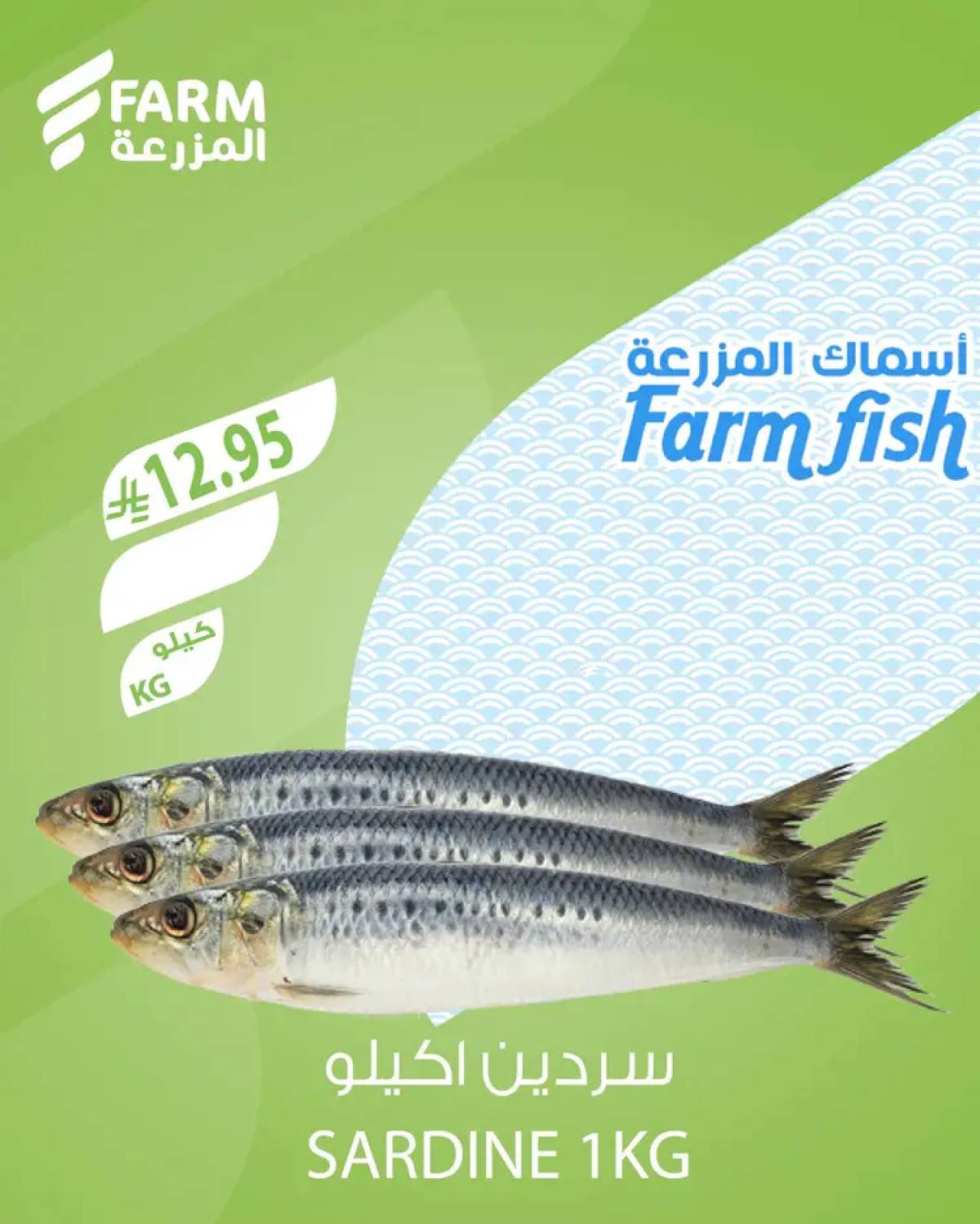 عروض أسواق المزرعة السعودية من 31 يوليو 2025 أسماك المزرعة