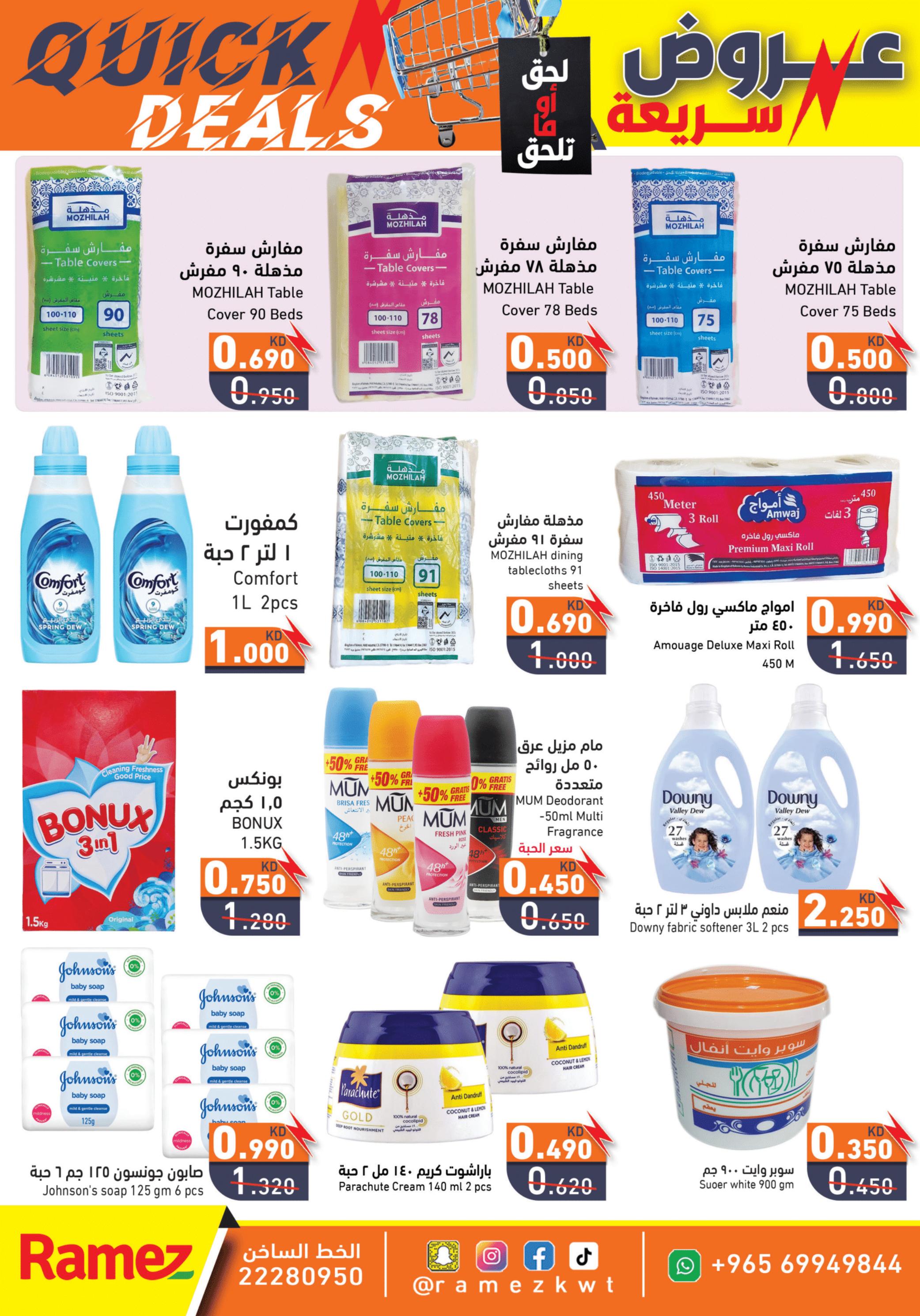 عروض أسوق رامز الكويت من 1 حتى 7 أغسطس 2025 عروض سريعة
