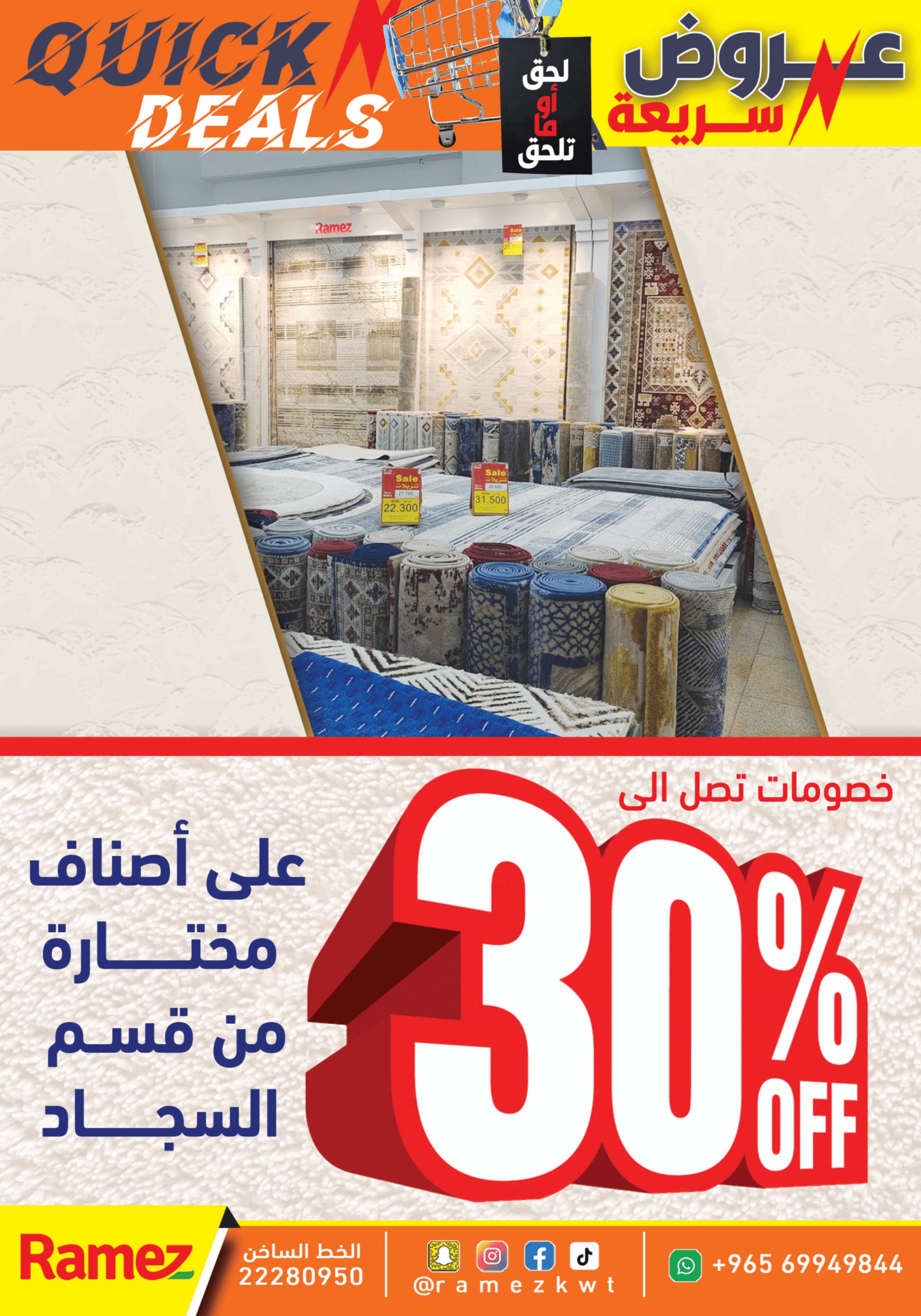 عروض أسوق رامز الكويت من 1 حتى 7 أغسطس 2025 عروض سريعة