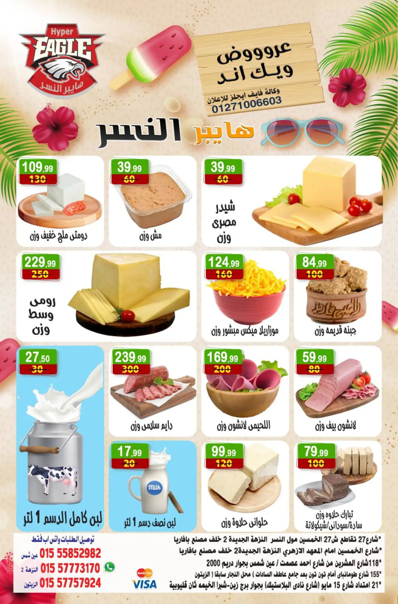 عروض هايبر النسر من 1 حتى 3 أغسطس 2025 عروض الويك اند