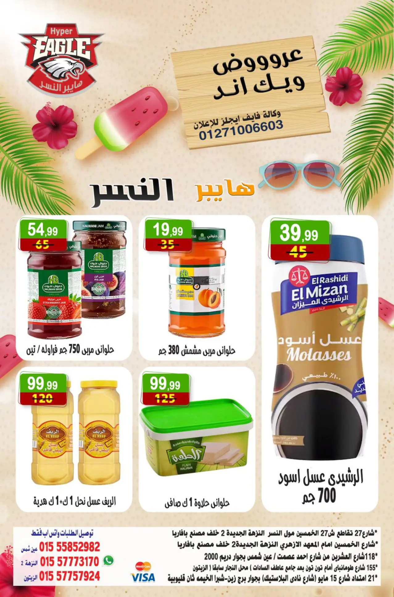 عروض هايبر النسر من 1 حتى 3 أغسطس 2025 عروض الويك اند