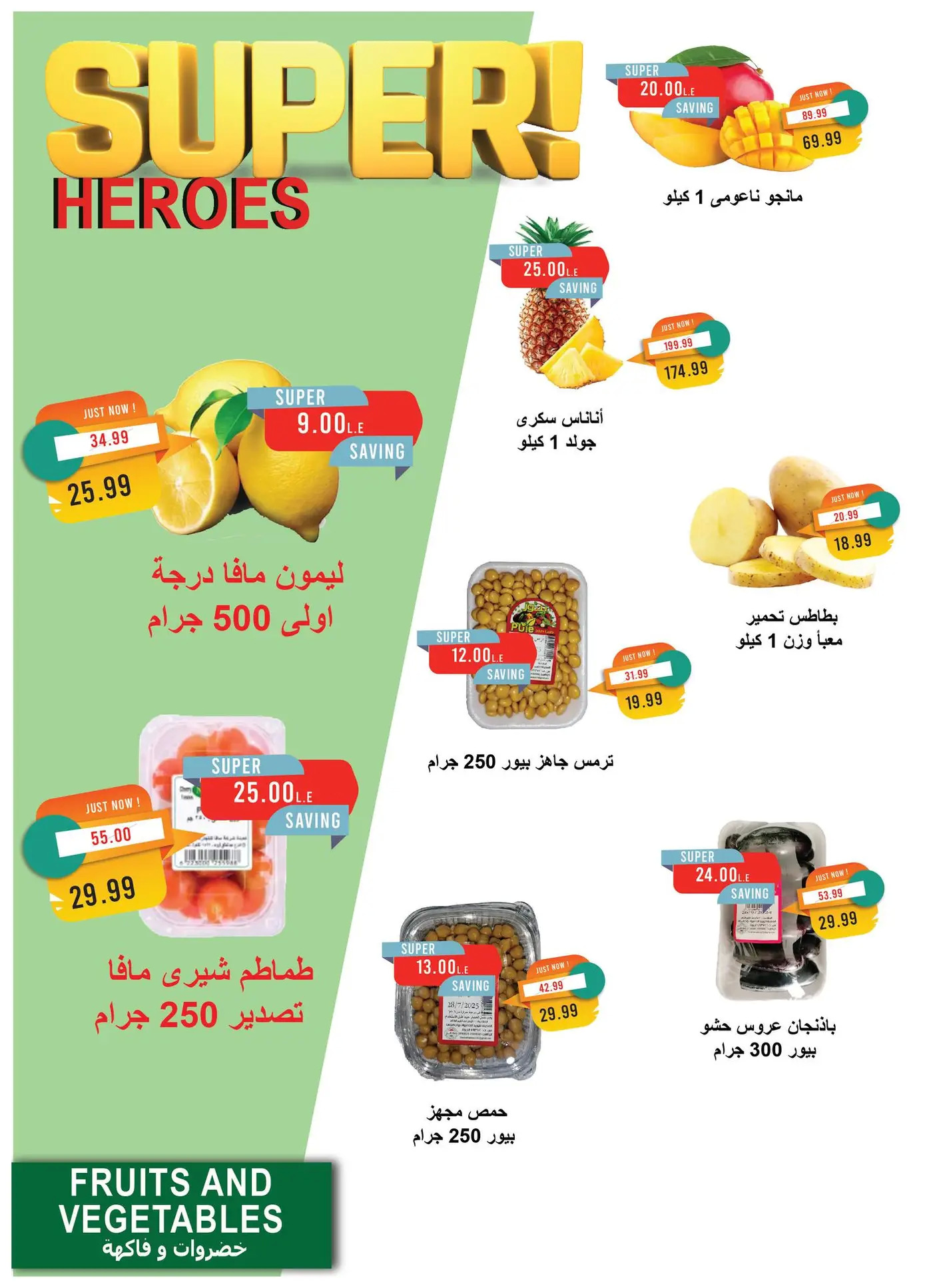 عروض مترو ماركت من 1 حتى 15 أغسطس 2025 عروض الصيف