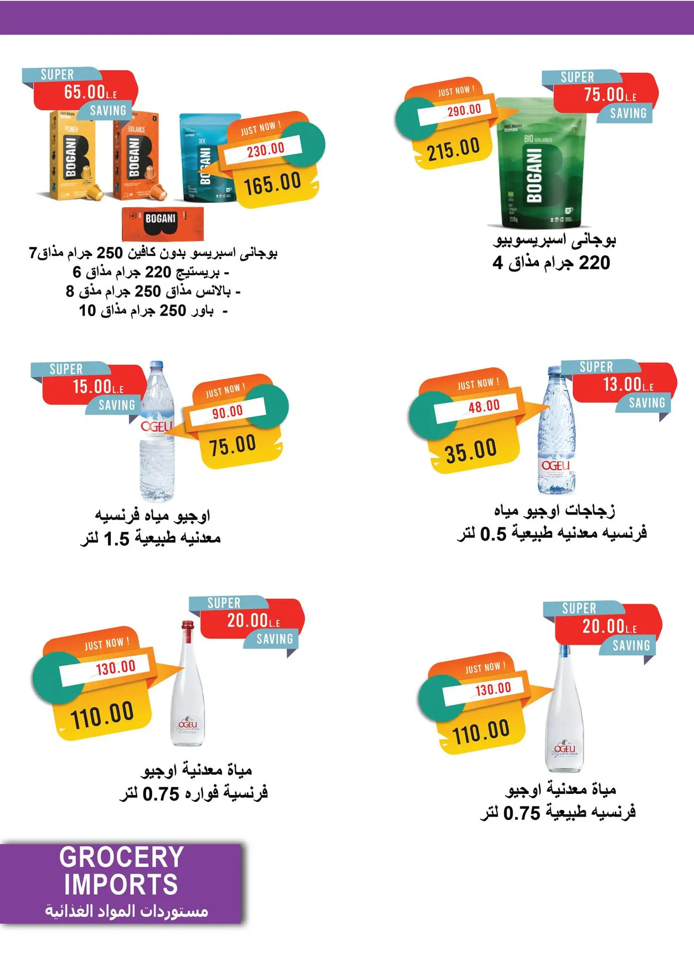 عروض مترو ماركت من 1 حتى 15 أغسطس 2025 عروض الصيف