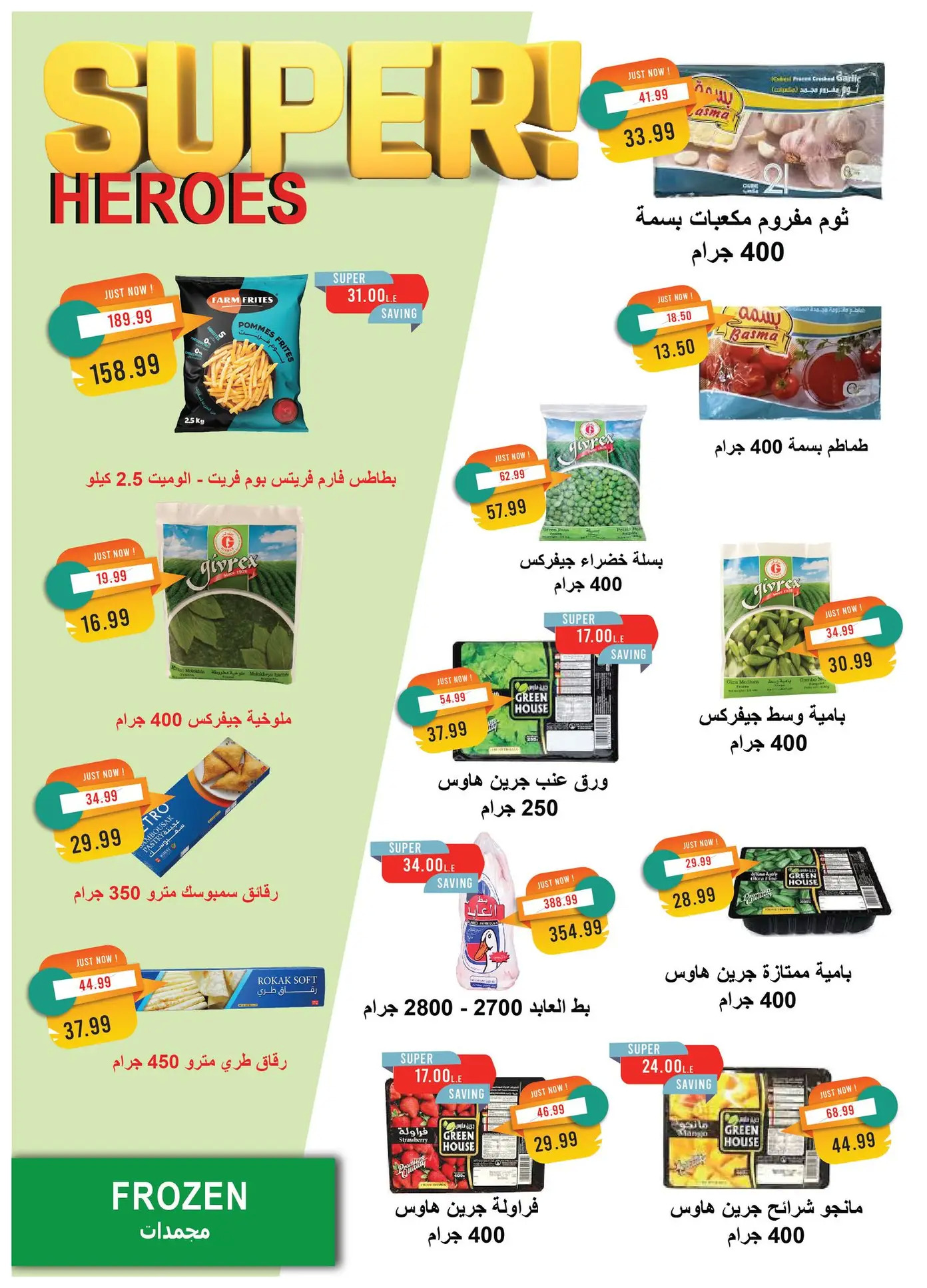 عروض مترو ماركت من 1 حتى 15 أغسطس 2025 عروض الصيف