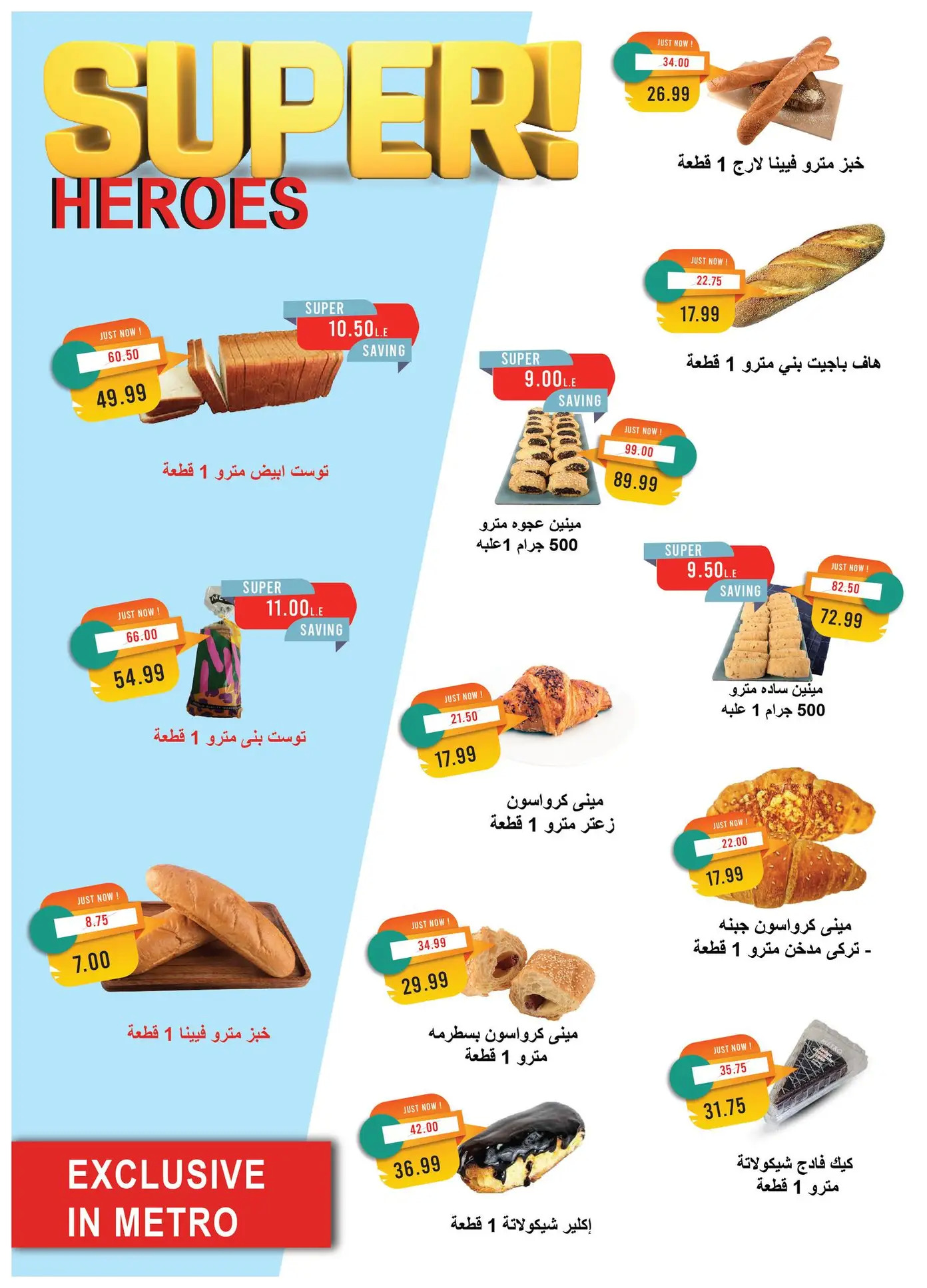 عروض مترو ماركت من 1 حتى 15 أغسطس 2025 عروض الصيف