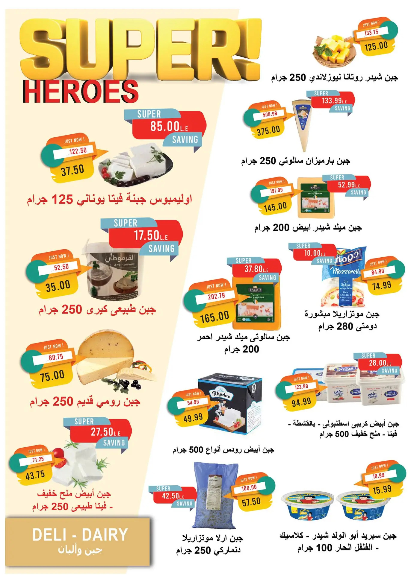 عروض مترو ماركت من 1 حتى 15 أغسطس 2025 عروض الصيف