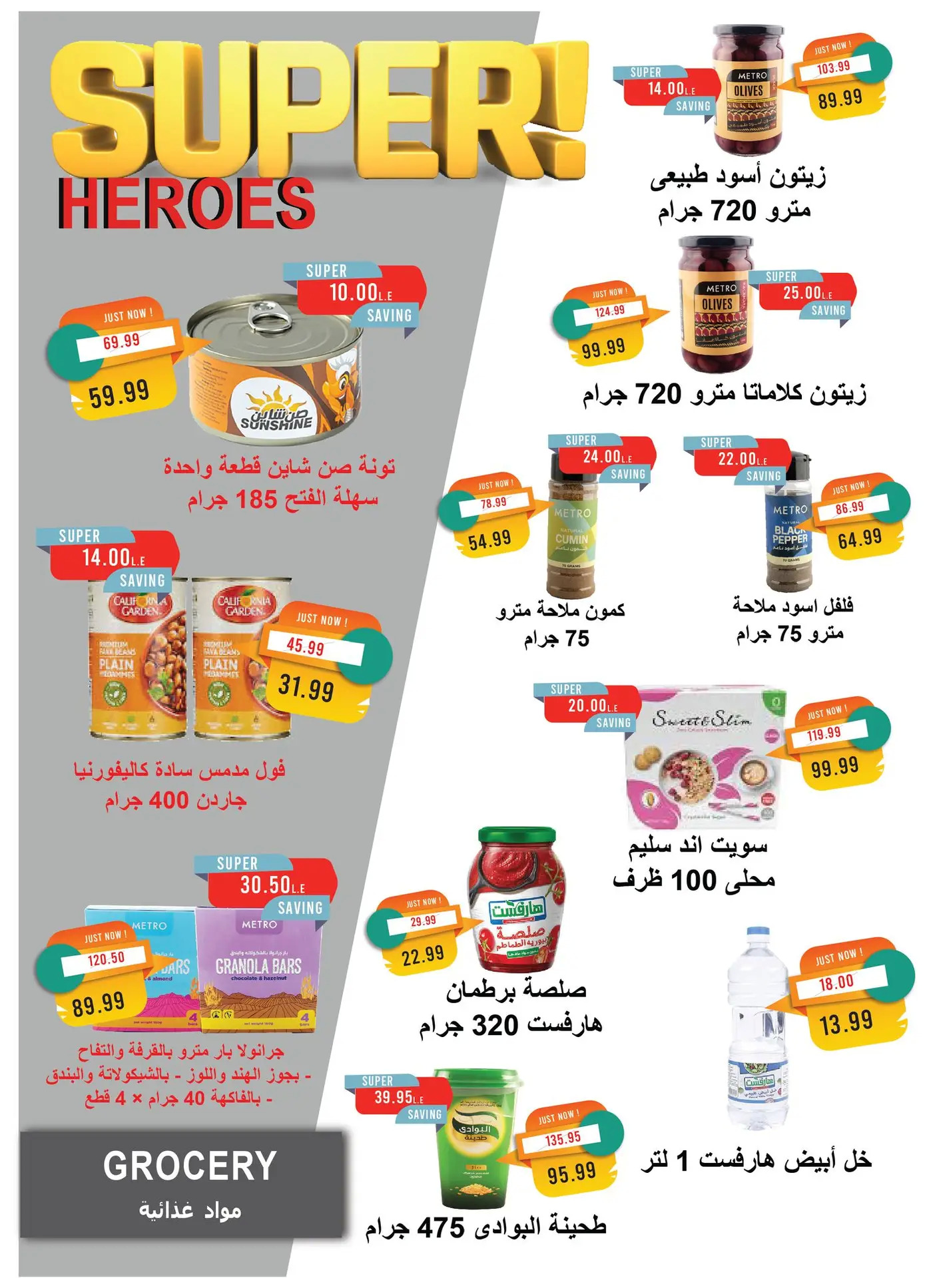 عروض مترو ماركت من 1 حتى 15 أغسطس 2025 عروض الصيف