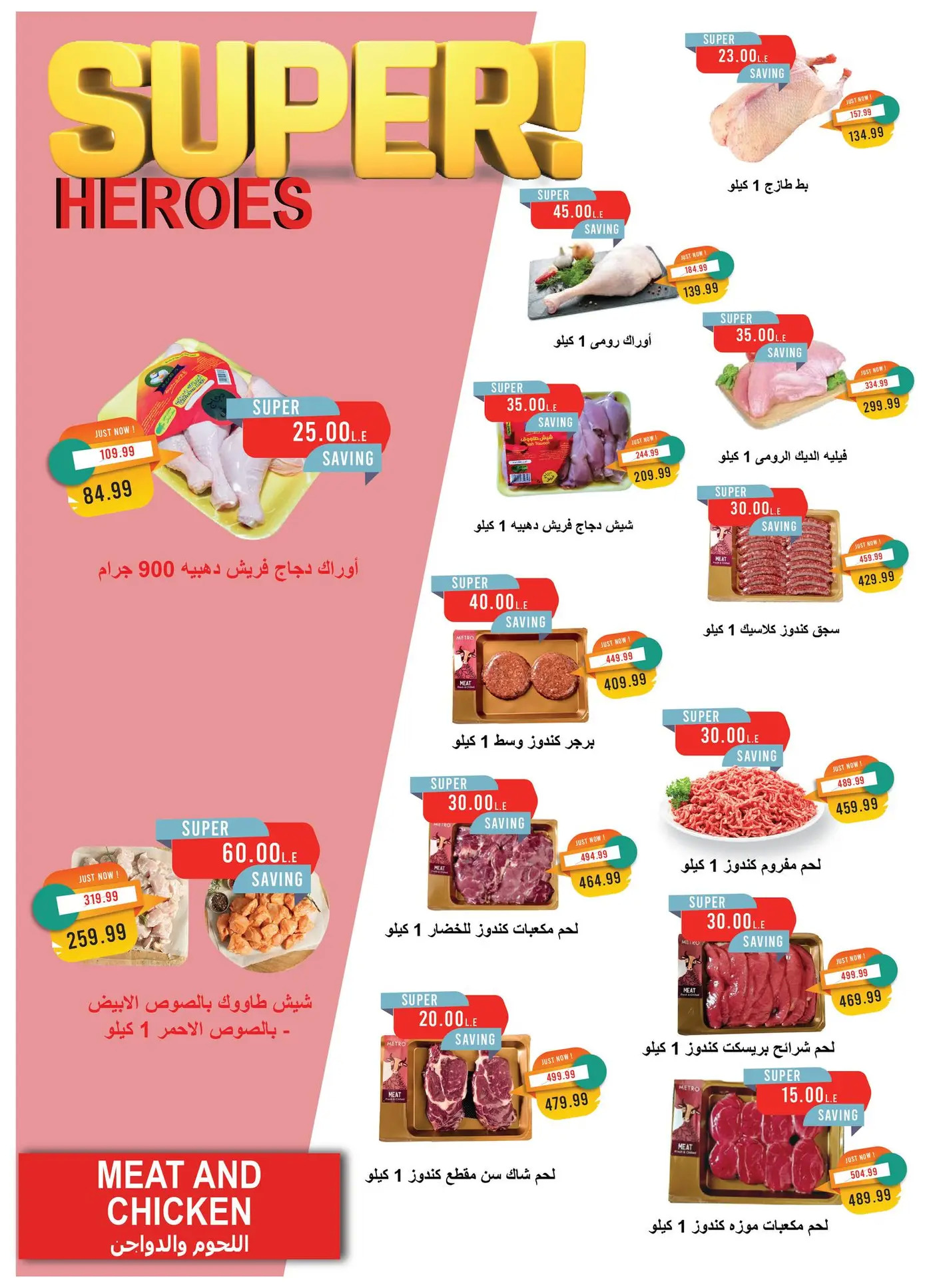 عروض مترو ماركت من 1 حتى 15 أغسطس 2025 عروض الصيف