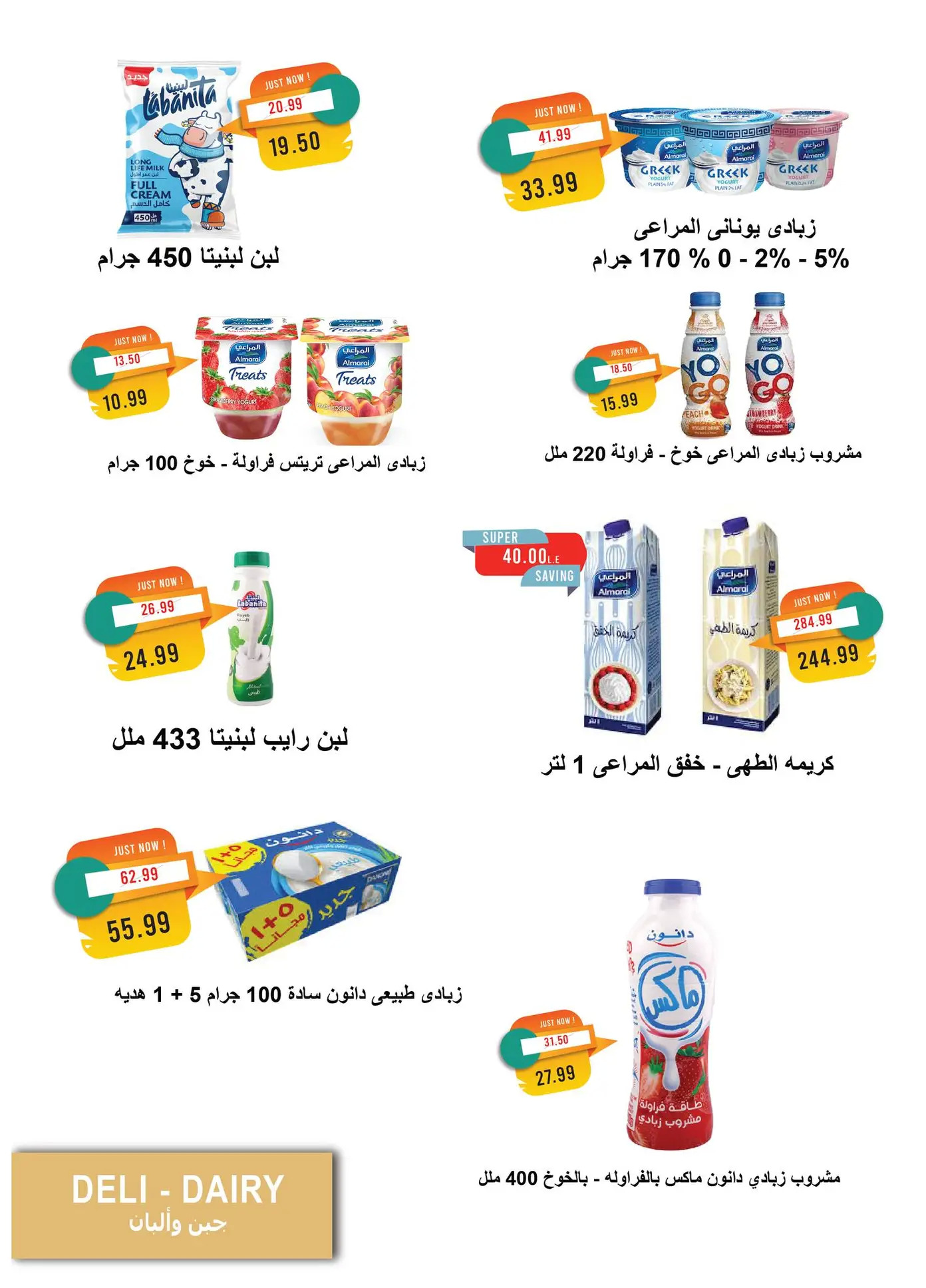 عروض مترو ماركت من 1 حتى 15 أغسطس 2025 عروض الصيف