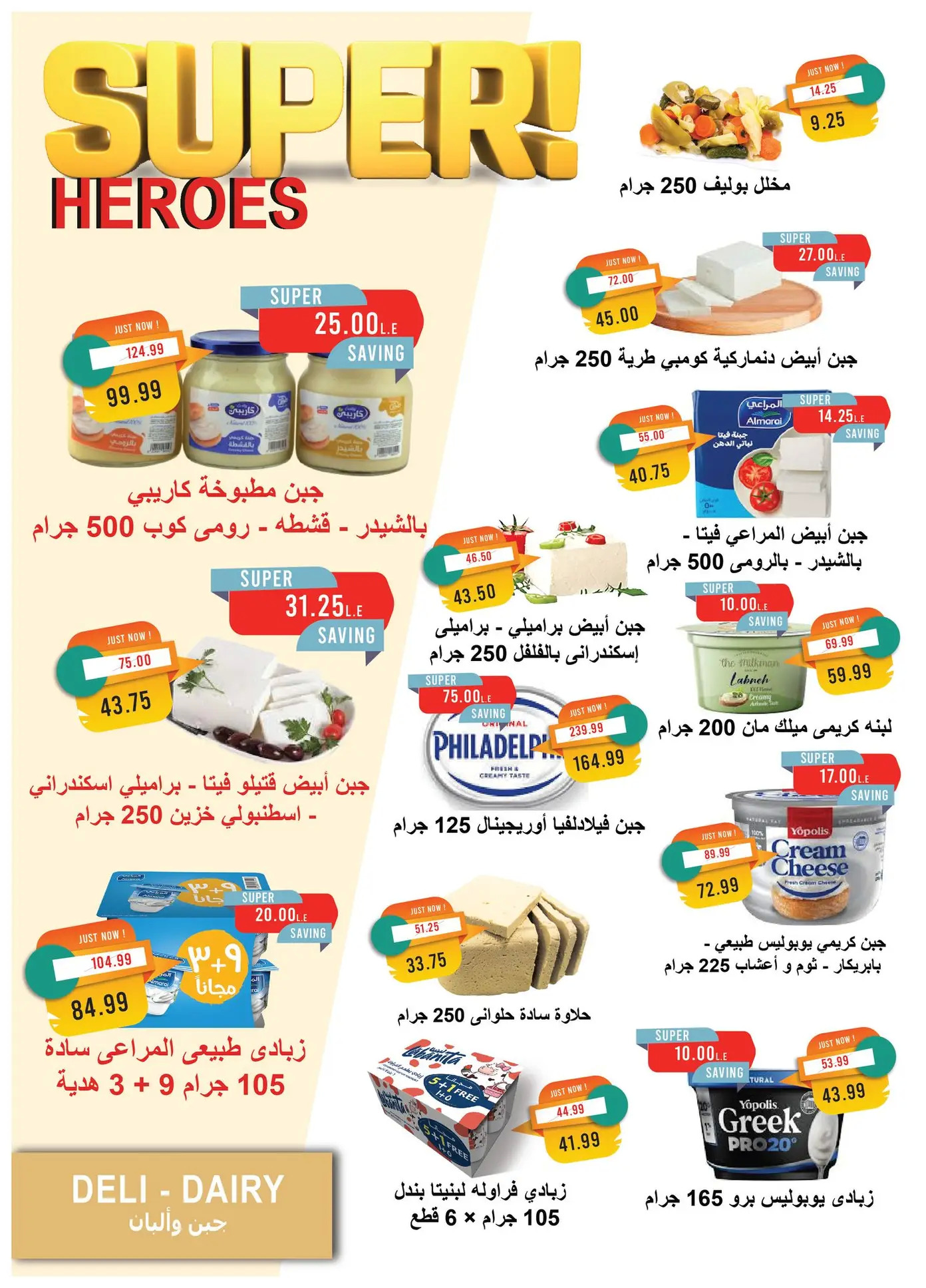 عروض مترو ماركت من 1 حتى 15 أغسطس 2025 عروض الصيف
