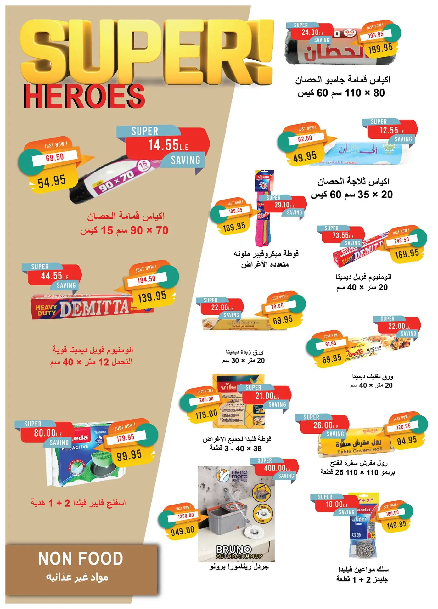 عروض مترو ماركت من 1 حتى 15 أغسطس 2025 عروض الصيف