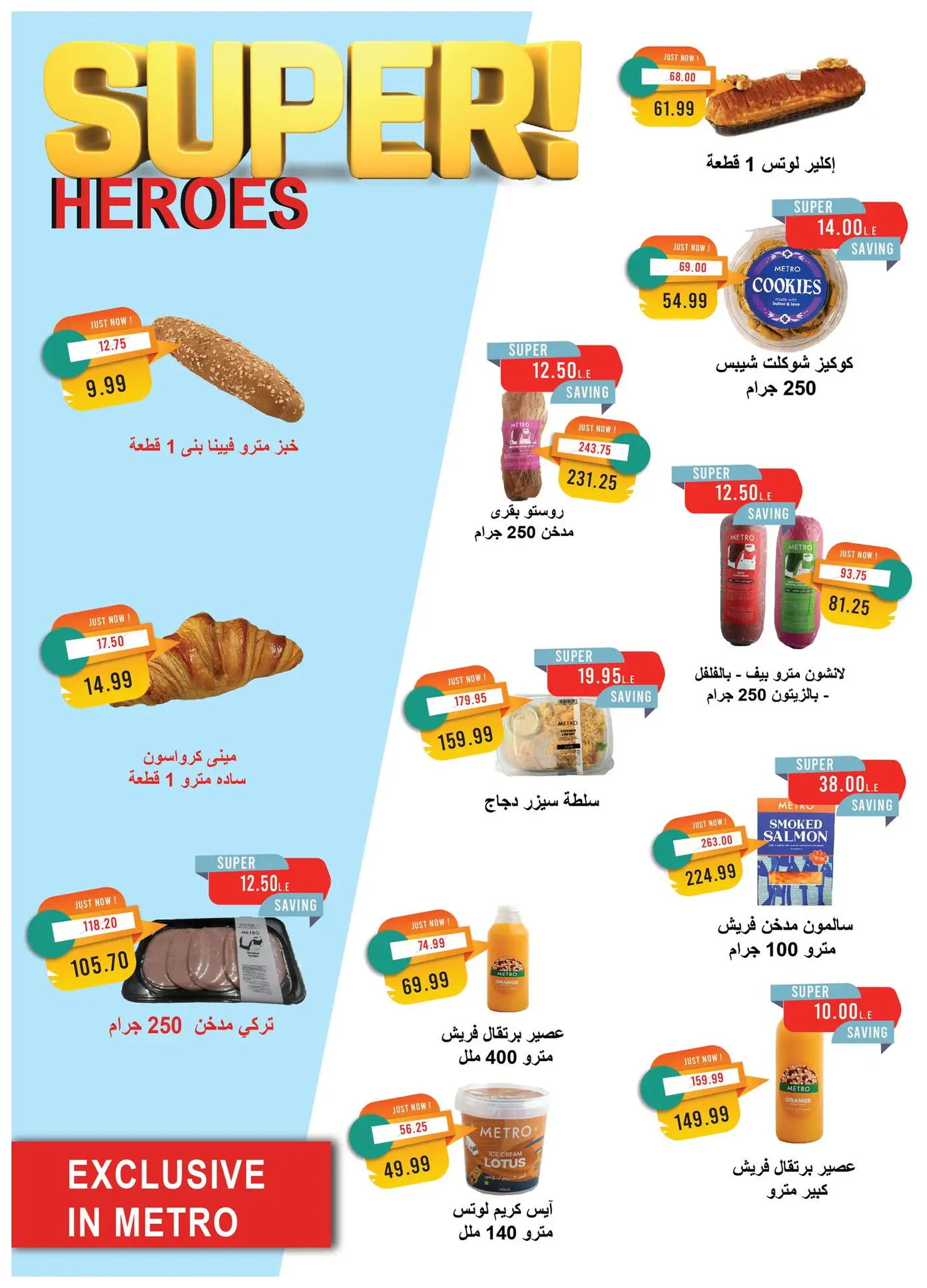 عروض مترو ماركت من 1 حتى 15 أغسطس 2025 عروض الصيف