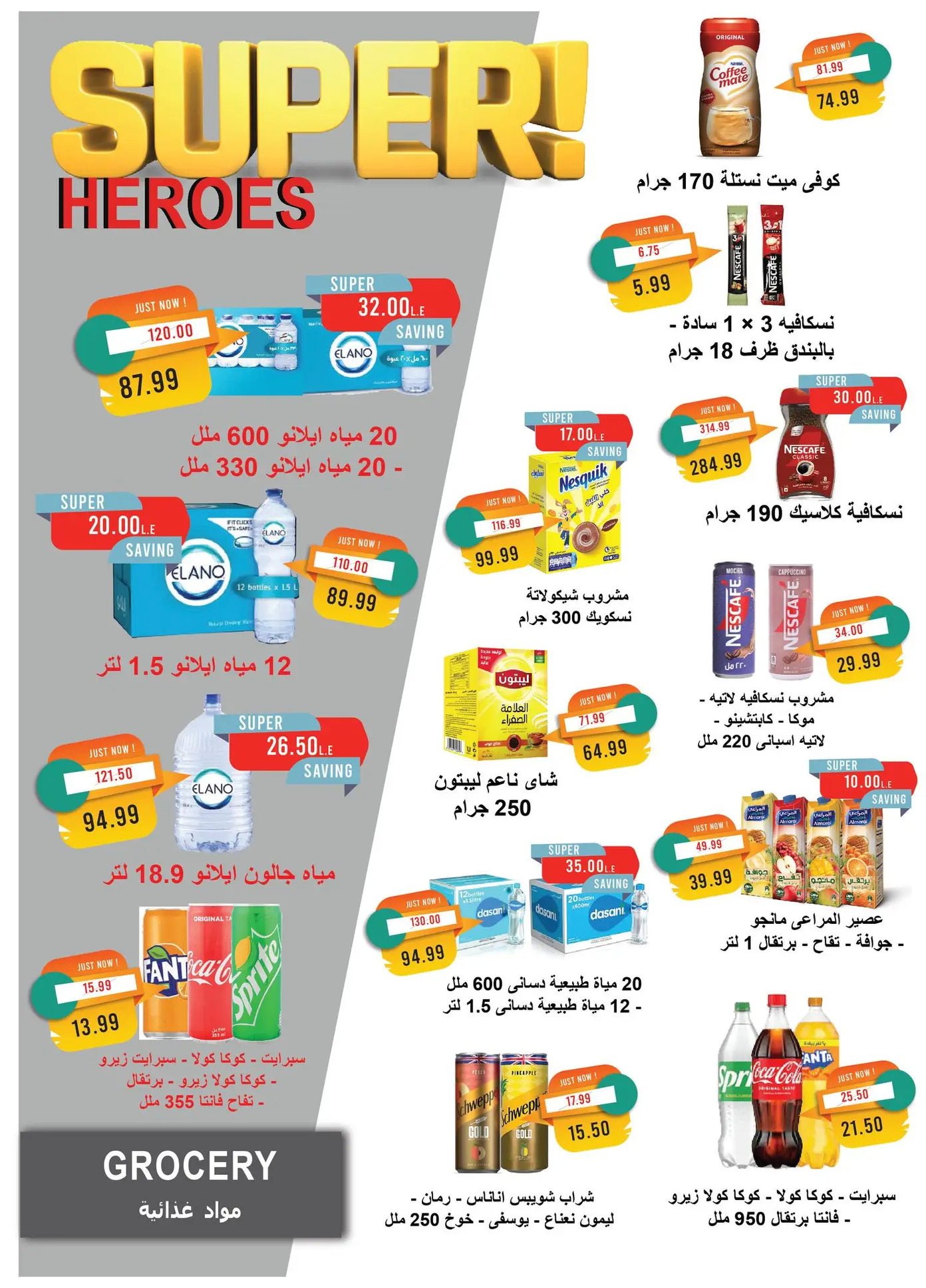 عروض مترو ماركت من 1 حتى 15 أغسطس 2025 عروض الصيف