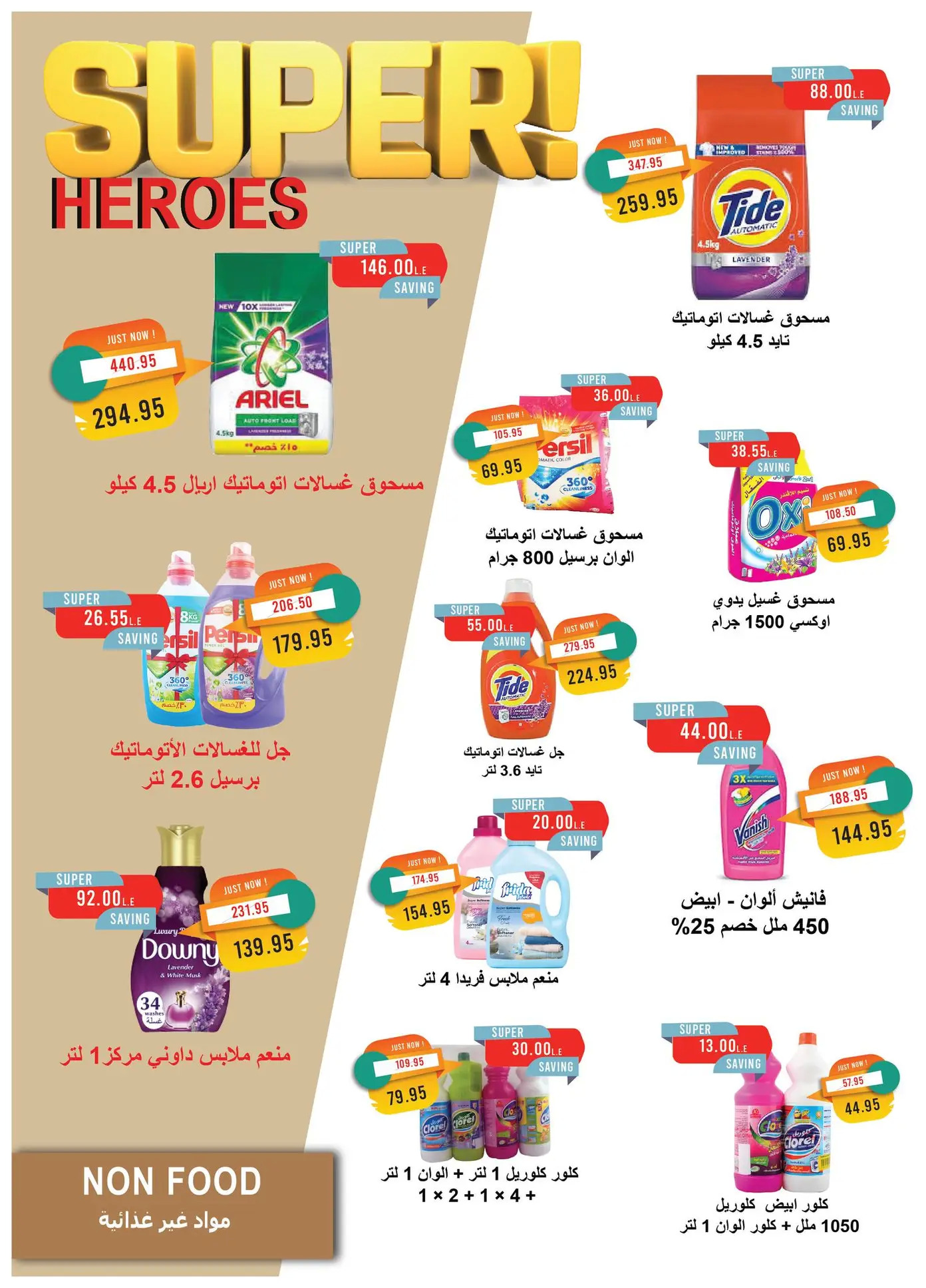 عروض مترو ماركت من 1 حتى 15 أغسطس 2025 عروض الصيف