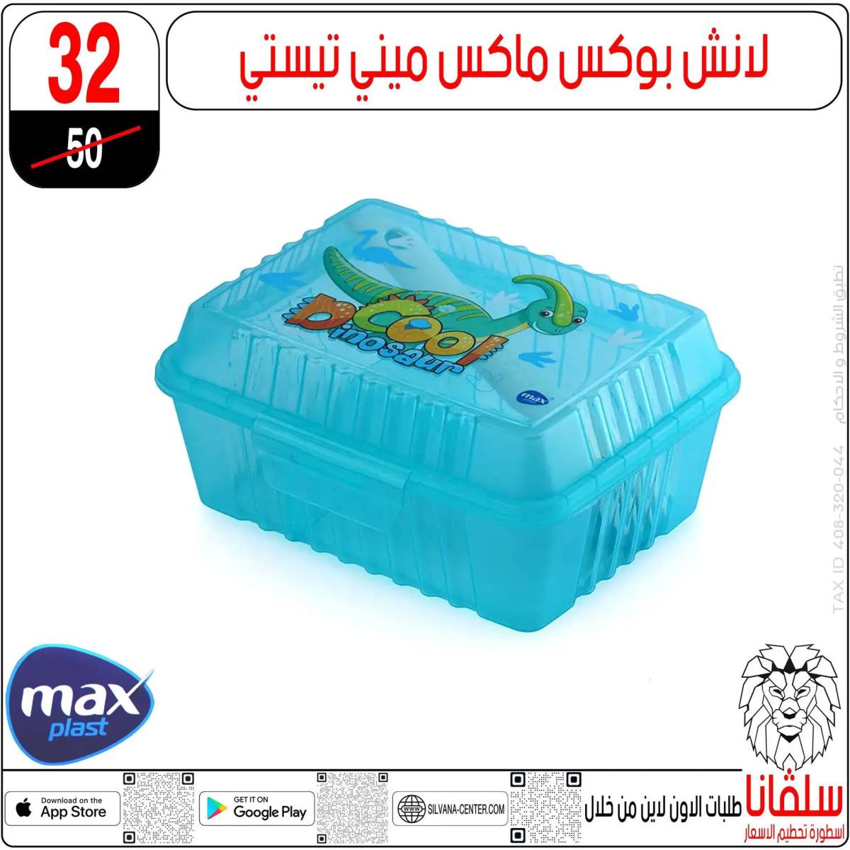 عروض سلفانا سنتر الزاوية الحمراء من 1 أغسطس 2025 الأدوات المدرسية