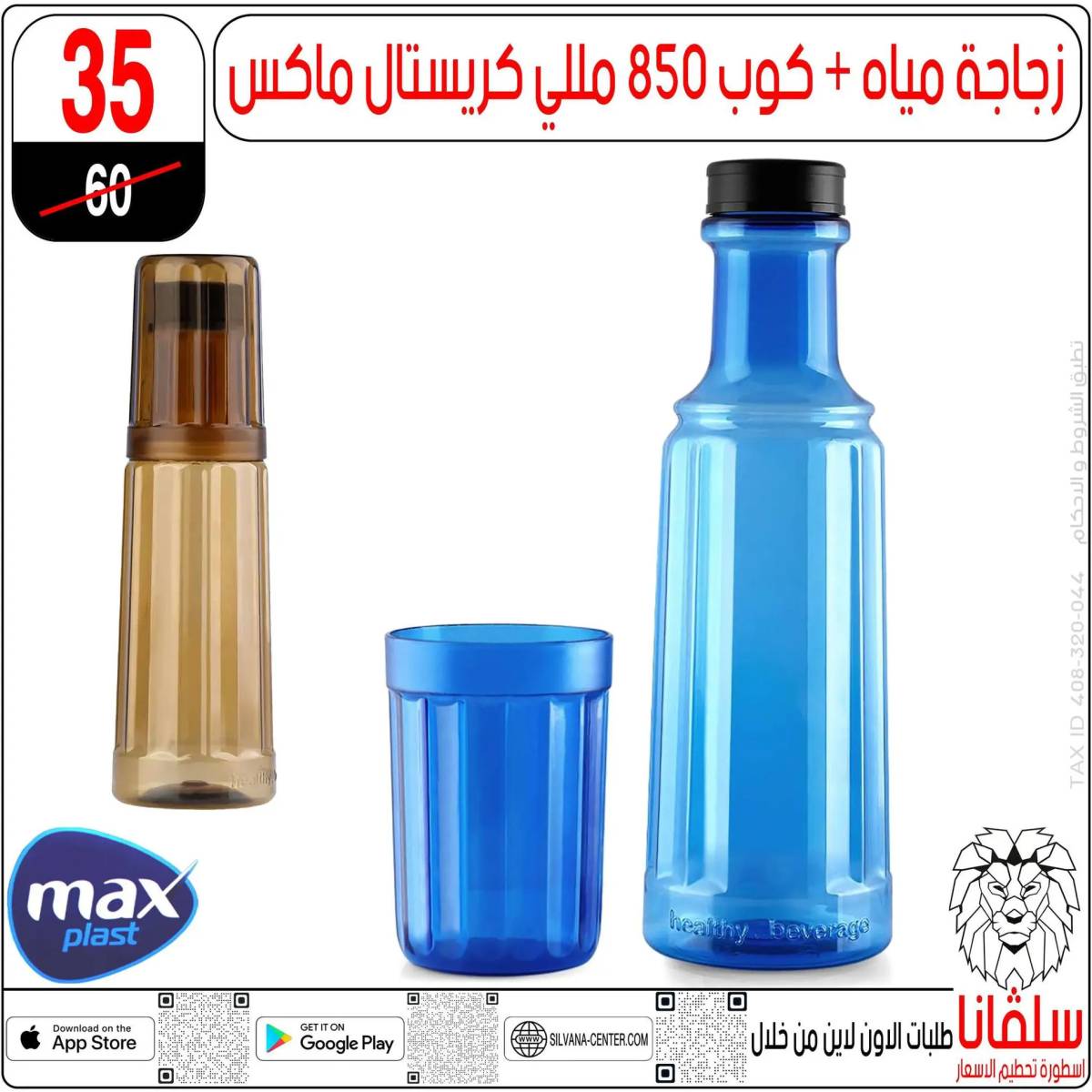 عروض سلفانا سنتر الزاوية الحمراء من 1 أغسطس 2025 الأدوات المدرسية