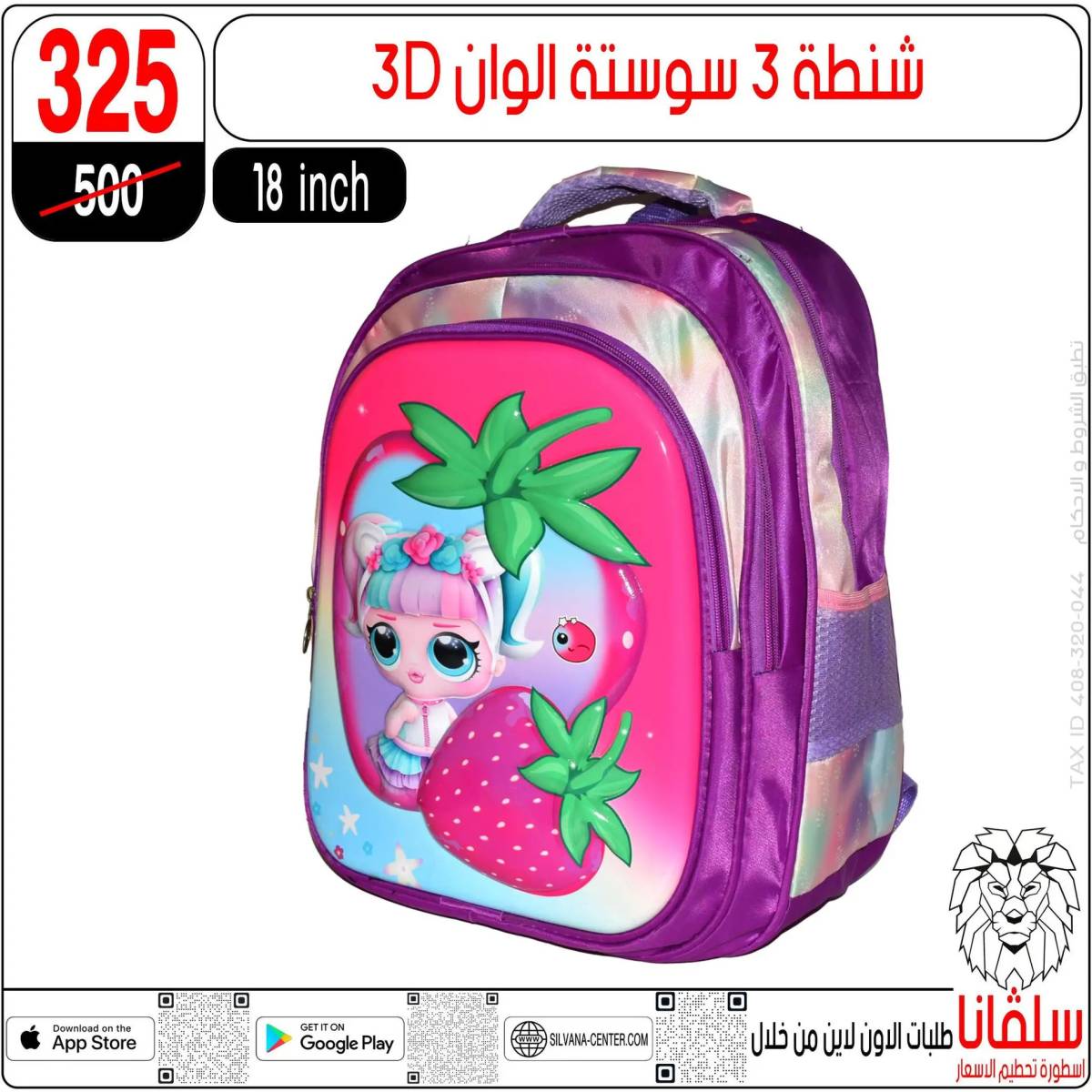 عروض سلفانا سنتر الزاوية الحمراء من 1 أغسطس 2025 الأدوات المدرسية