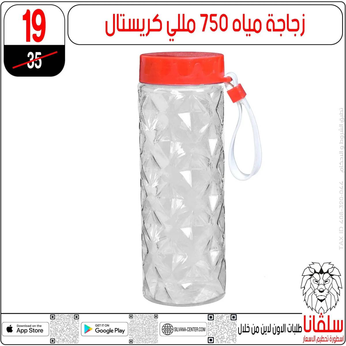 عروض سلفانا سنتر الزاوية الحمراء من 1 أغسطس 2025 الأدوات المدرسية