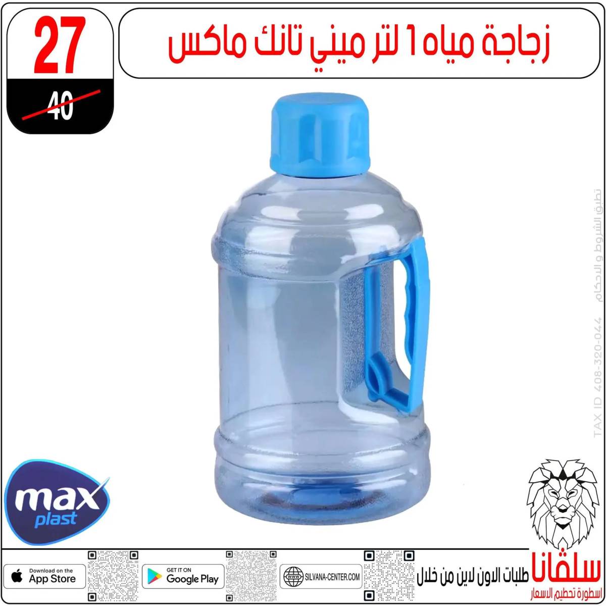 عروض سلفانا سنتر الزاوية الحمراء من 1 أغسطس 2025 الأدوات المدرسية