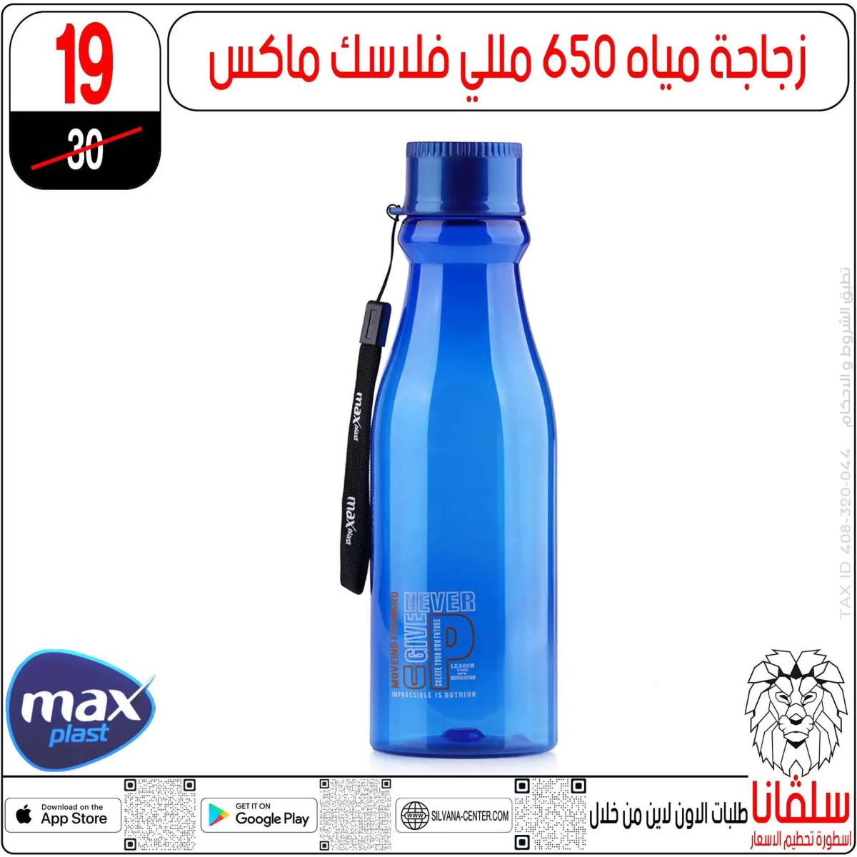 عروض سلفانا سنتر الزاوية الحمراء من 1 أغسطس 2025 الأدوات المدرسية